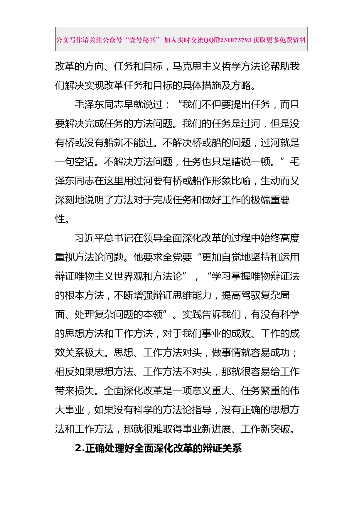 每日范文—全面深化改革的哲学方法论_第2页