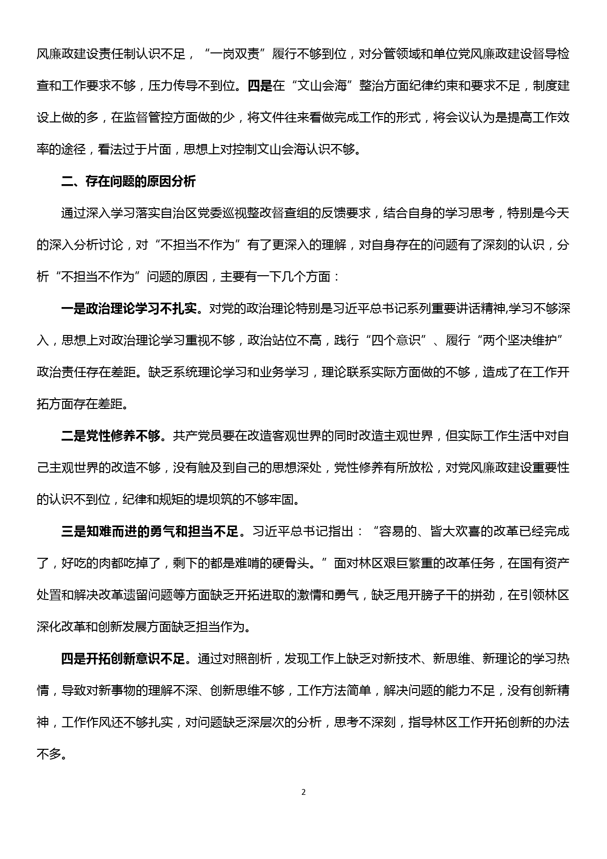 新时代新担当新作为专题学习研讨材料_第2页