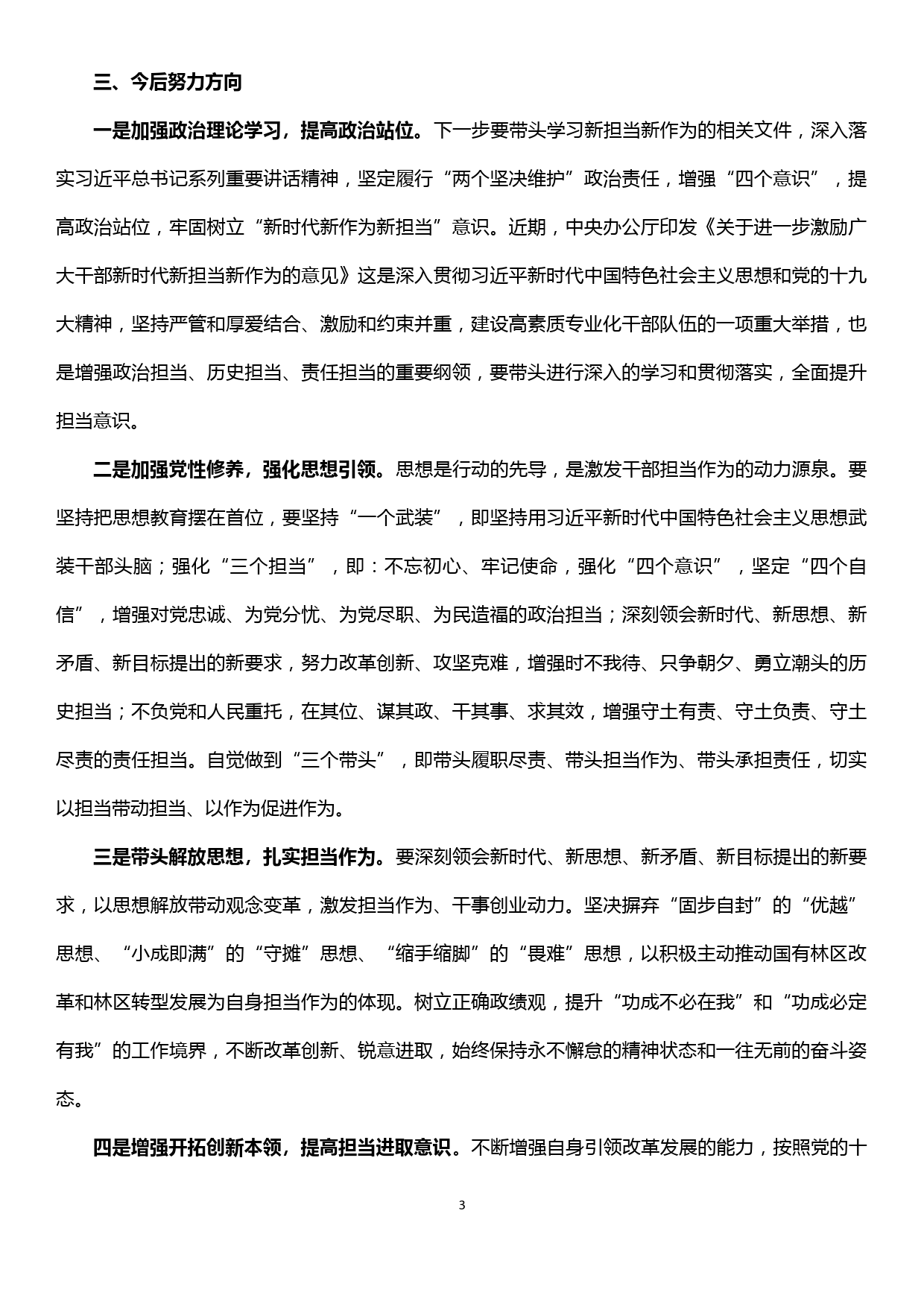 新时代新担当新作为专题学习研讨材料_第3页