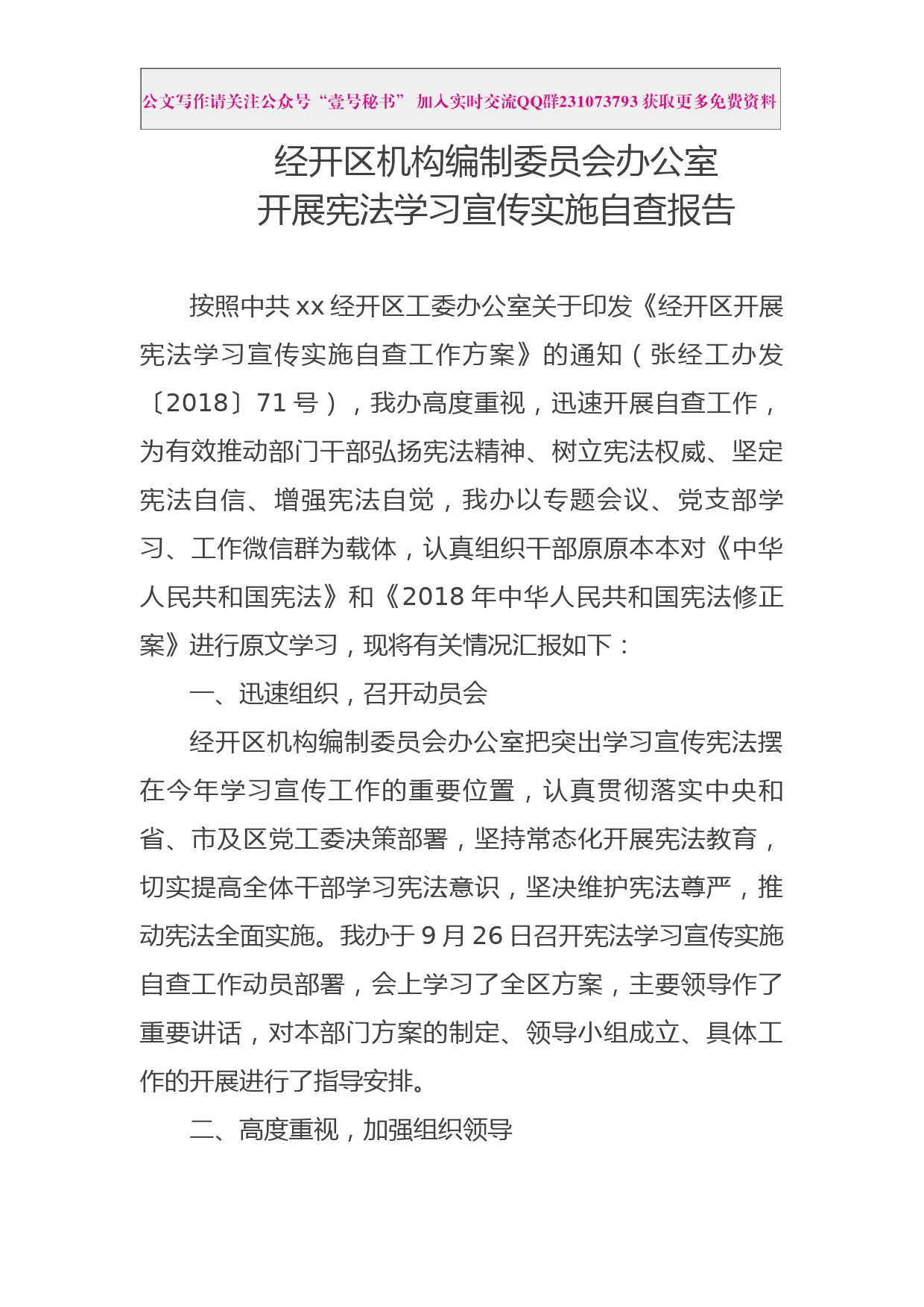 每日范文—宪法学习宣传自查报告3篇_第1页