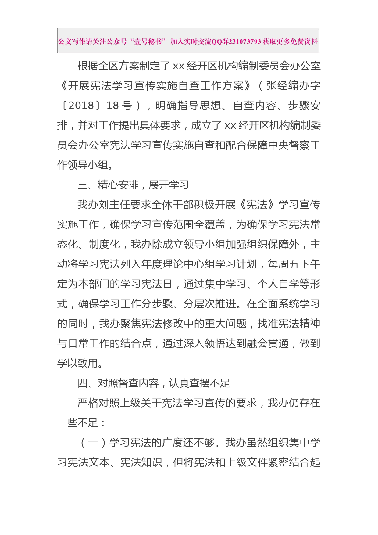 每日范文—宪法学习宣传自查报告3篇_第2页