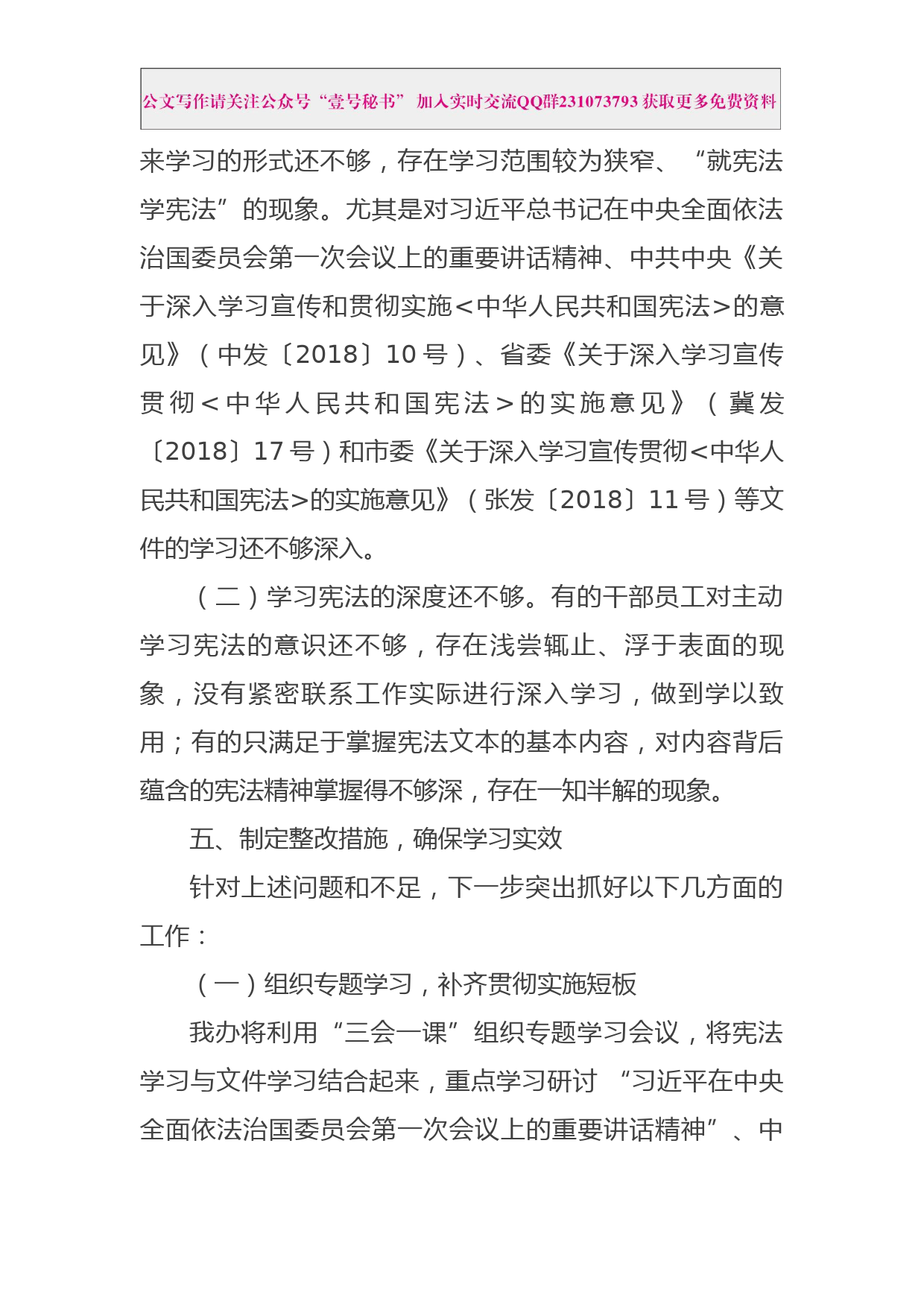 每日范文—宪法学习宣传自查报告3篇_第3页