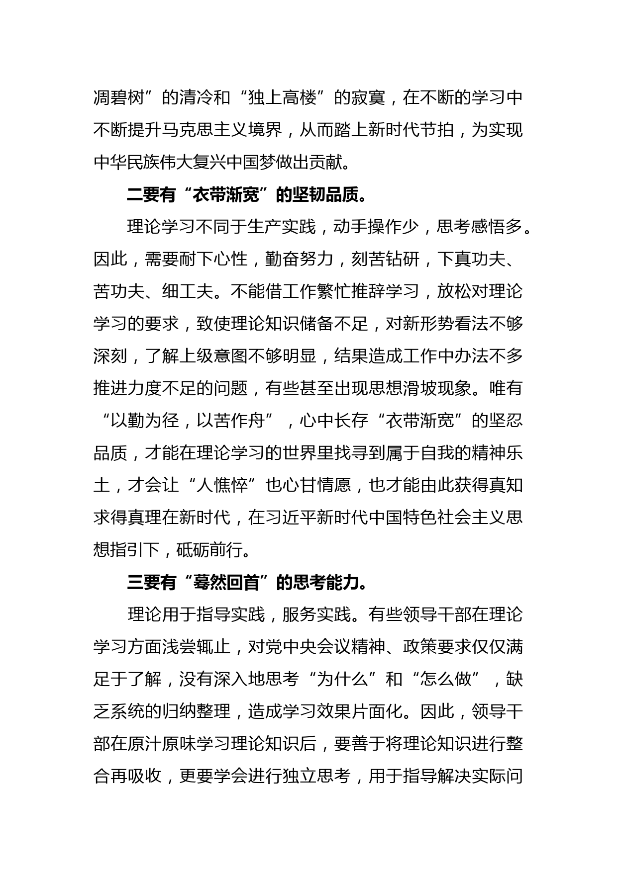 每日范文—新时代领导干部学习的“三境界”_第2页