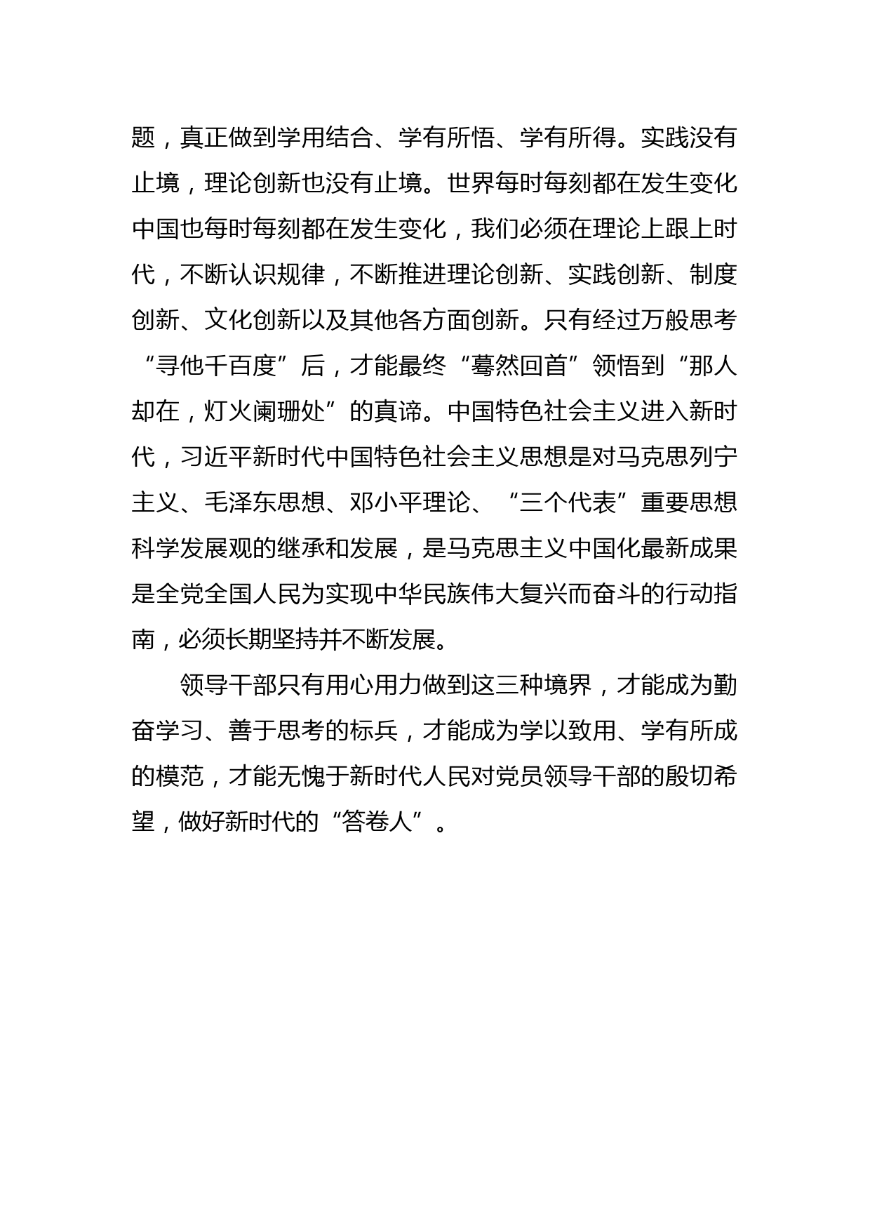 每日范文—新时代领导干部学习的“三境界”_第3页