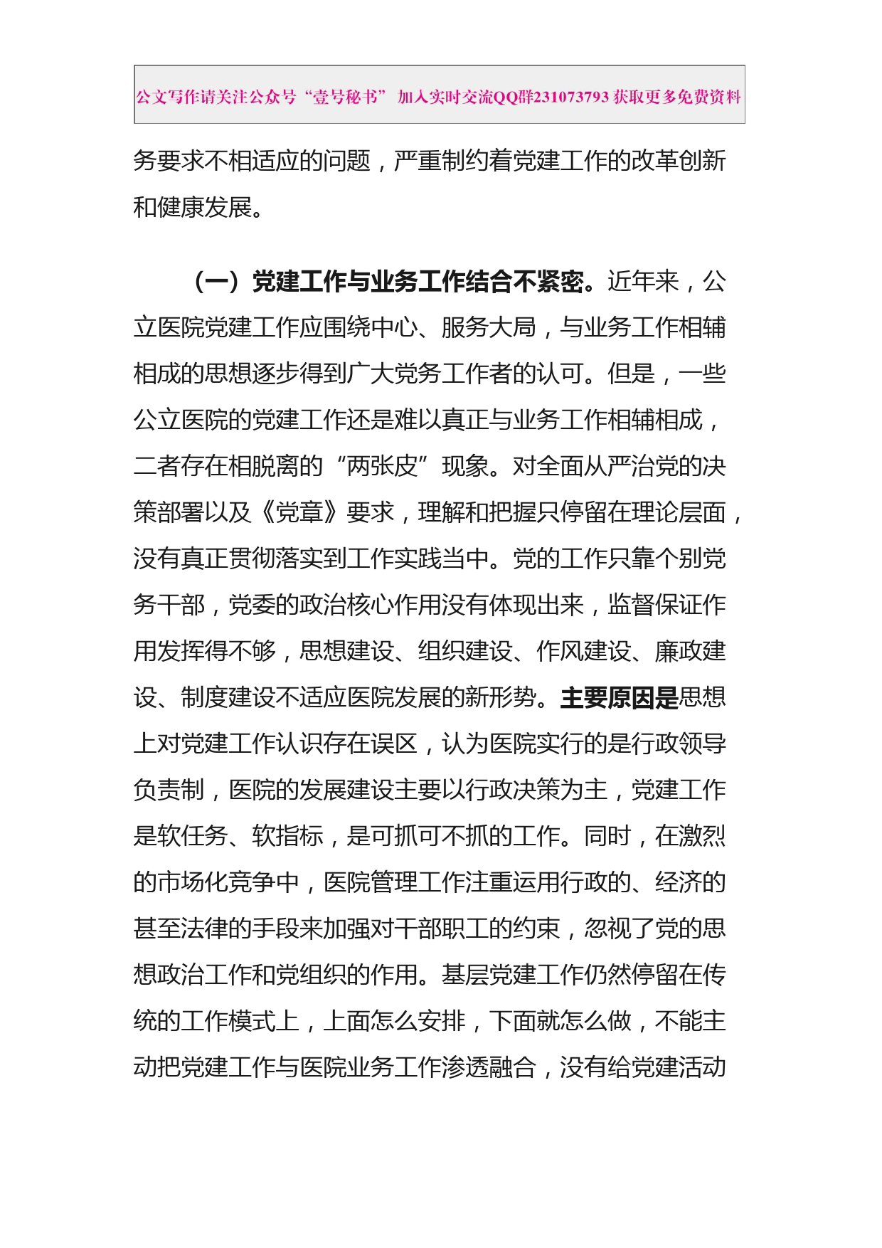 每日范文—新形势下加强和创新公立医院党建工作的思考_第3页