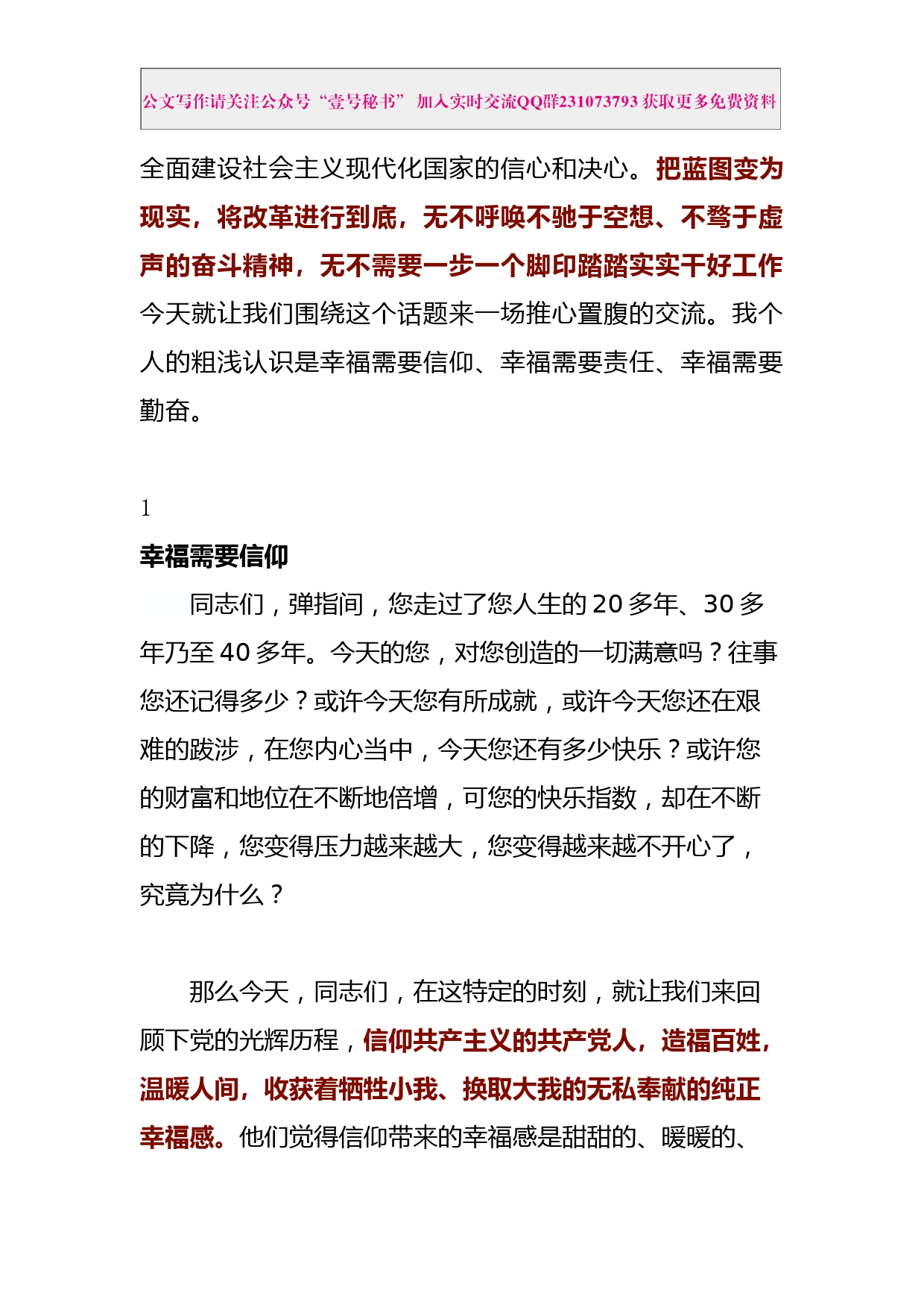 每日范文—幸福都是奋斗出来的（党课）_第2页