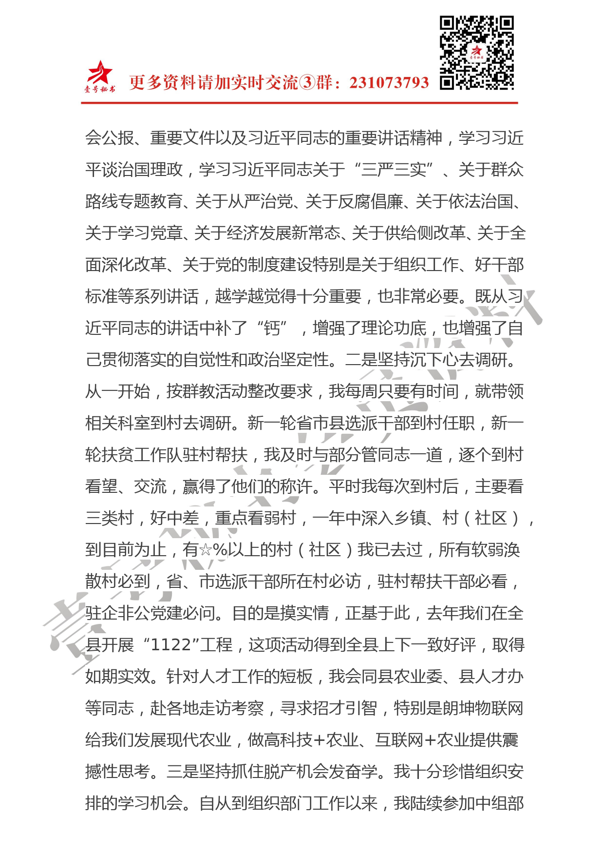 每日范文—学一篇述职述德述廉报告的写法，“三坚持，三做到”_第2页