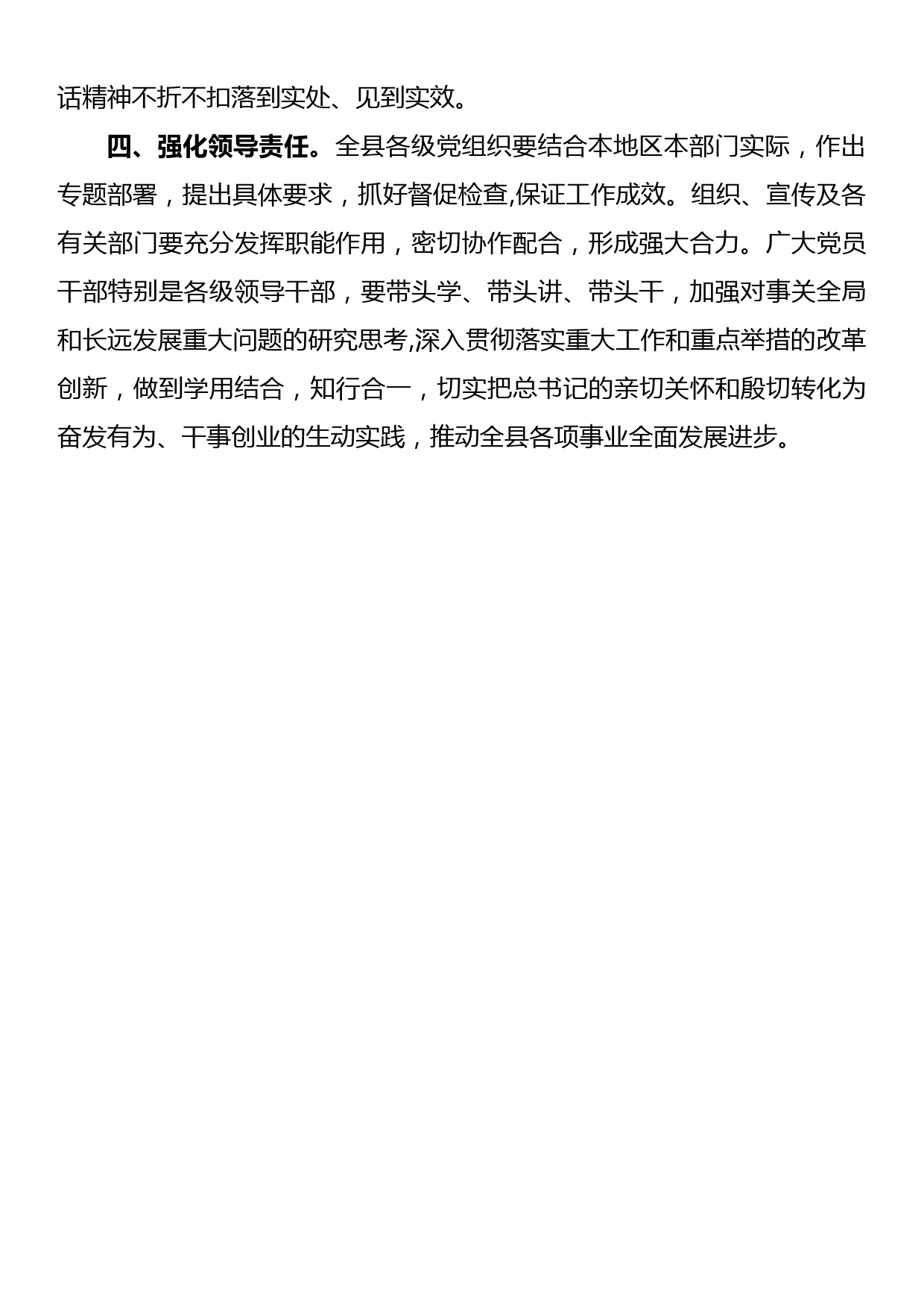 县委中心组两会精神学习主持词_第2页