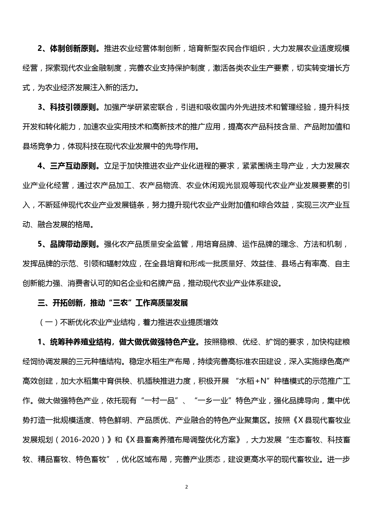 县农业农村局关于贯彻落实县委十四届五次全会精神的情况汇报_第2页