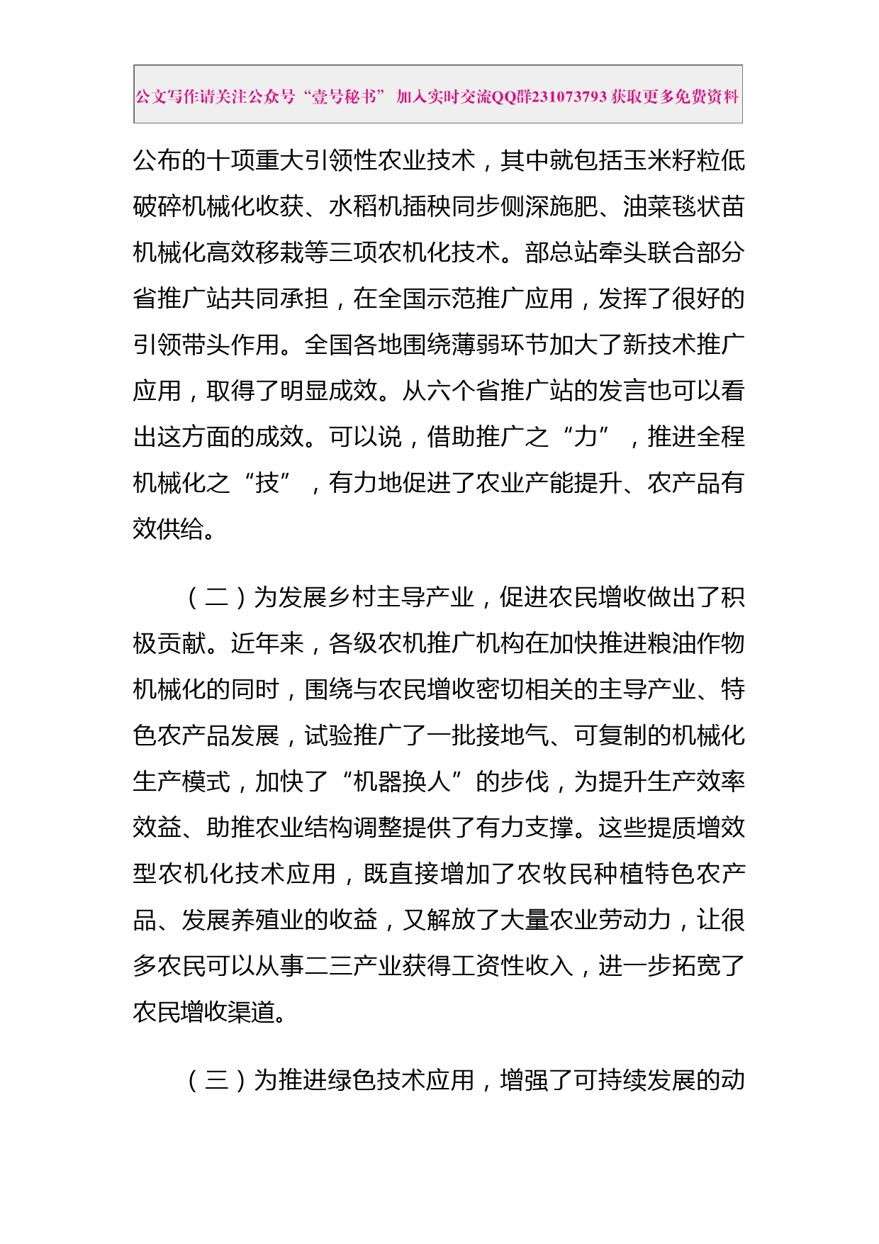 每日范文—在2018年农机化技术推广工作创新座谈会上的讲话_第3页