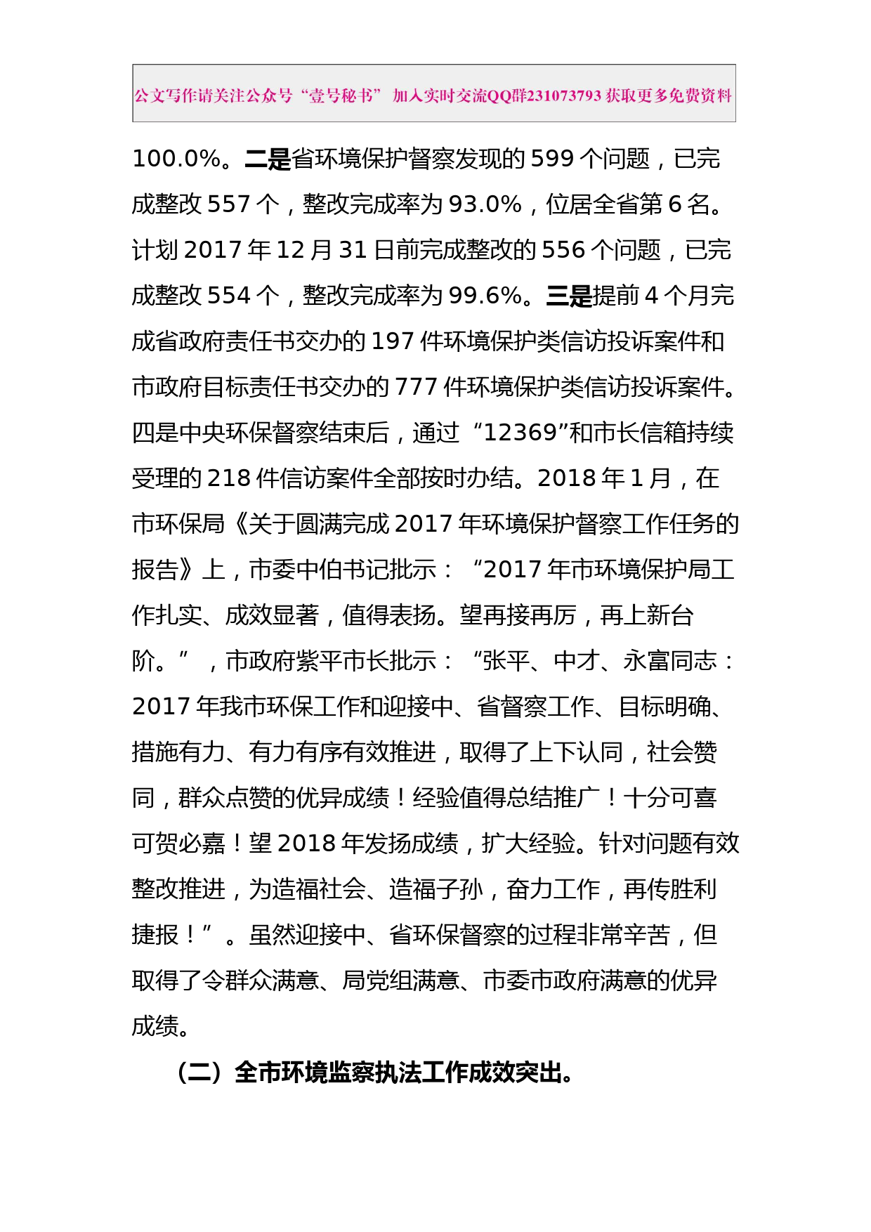 每日范文—在2018年全市环保系统工作会议上的讲话_第2页