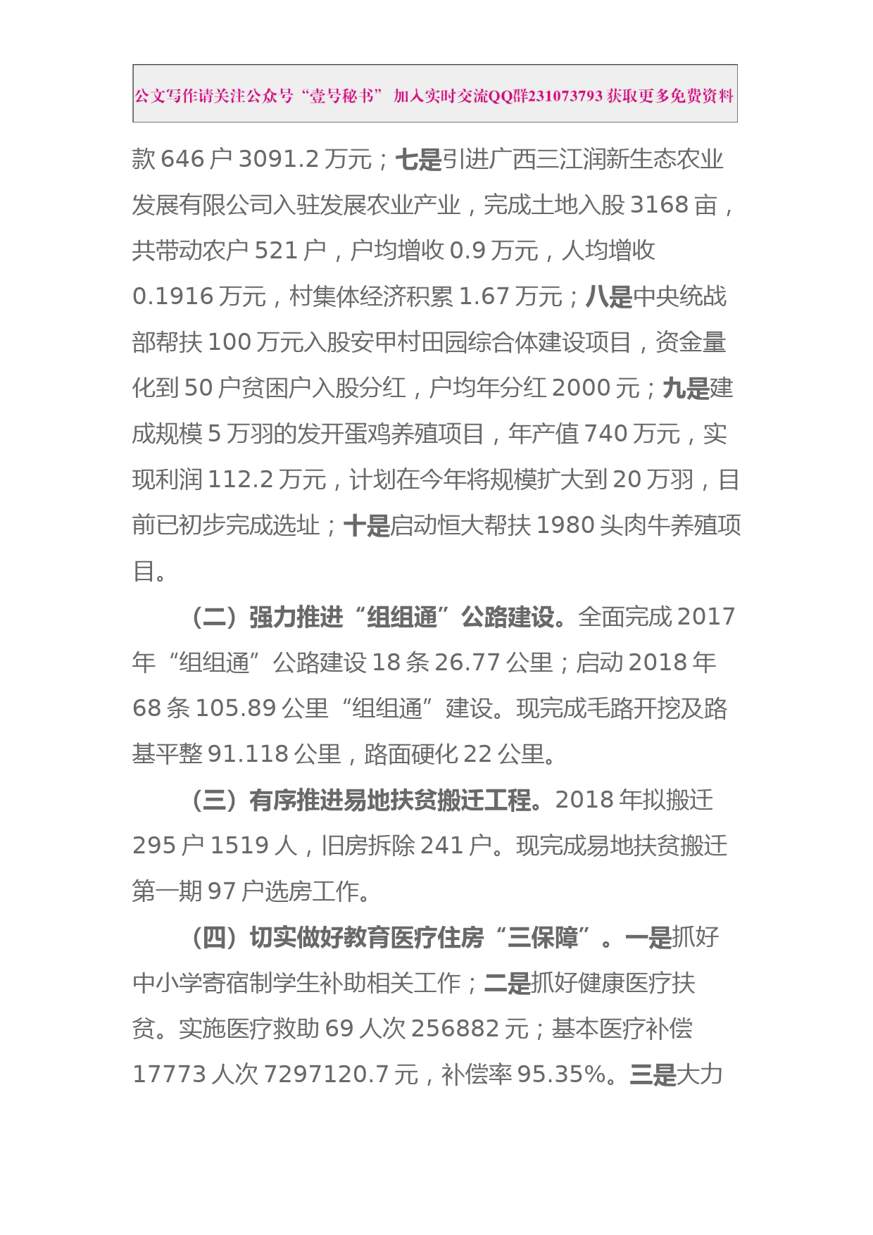 每日范文—在2018年全县半年经济工作会议上的发言_第2页