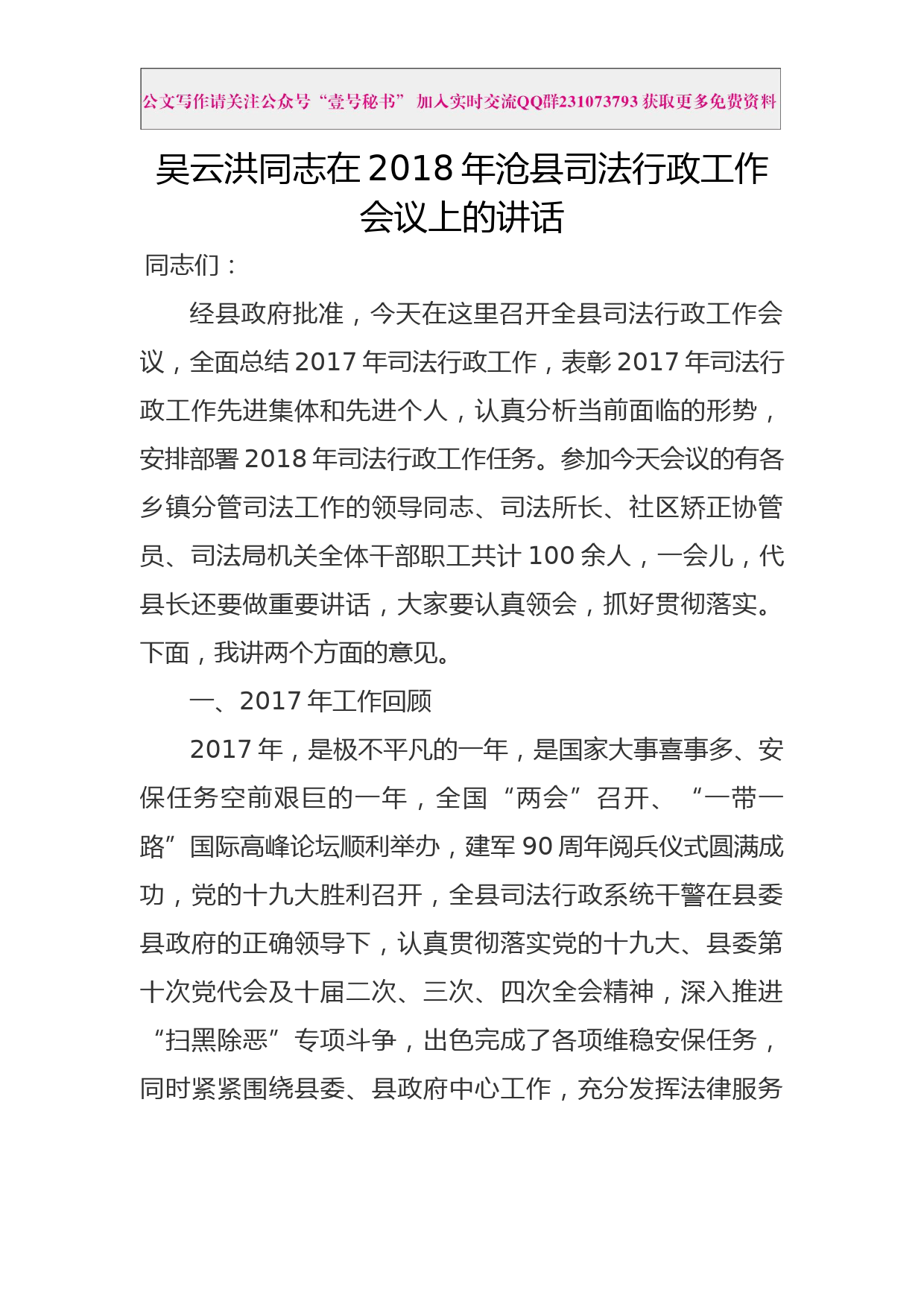 每日范文—在2018年司法行政工作会议上的讲话_第1页