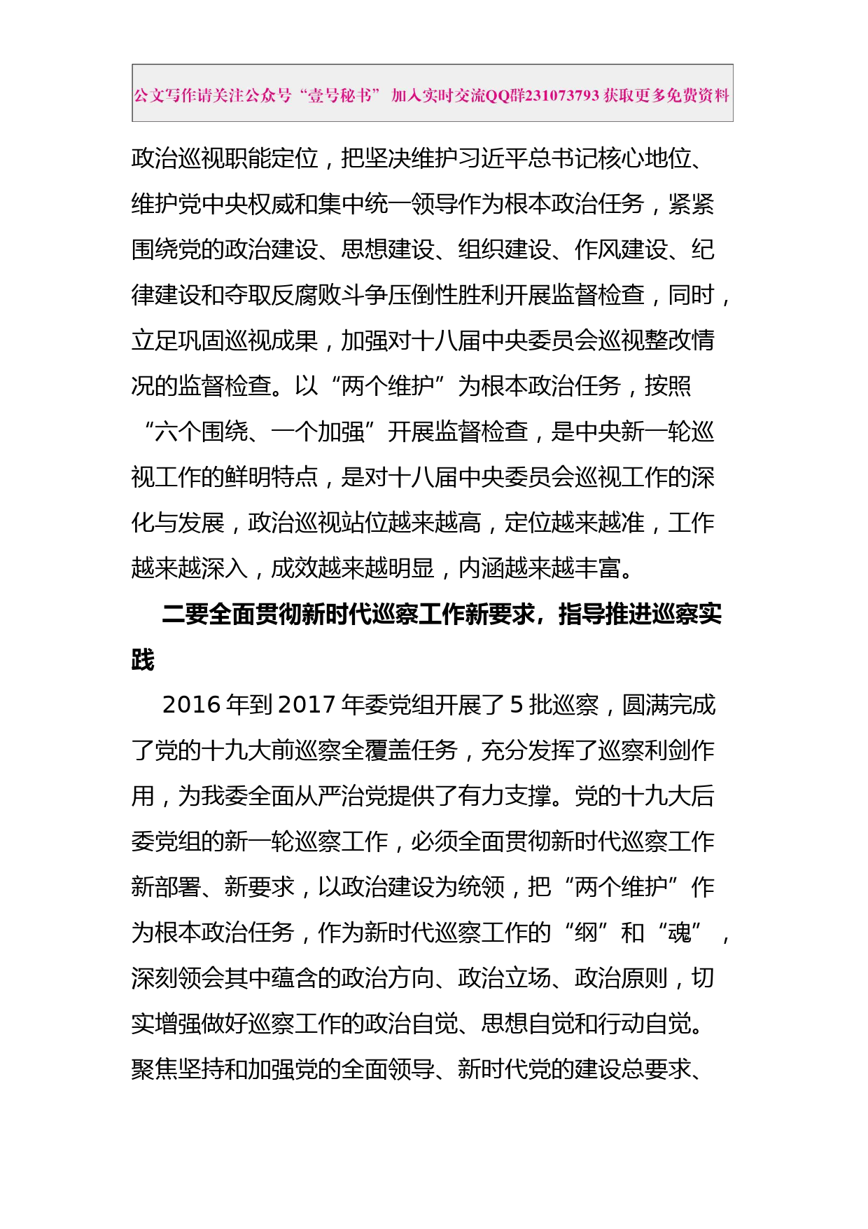 每日范文—在2018年巡察工作动员会上的讲话_第2页