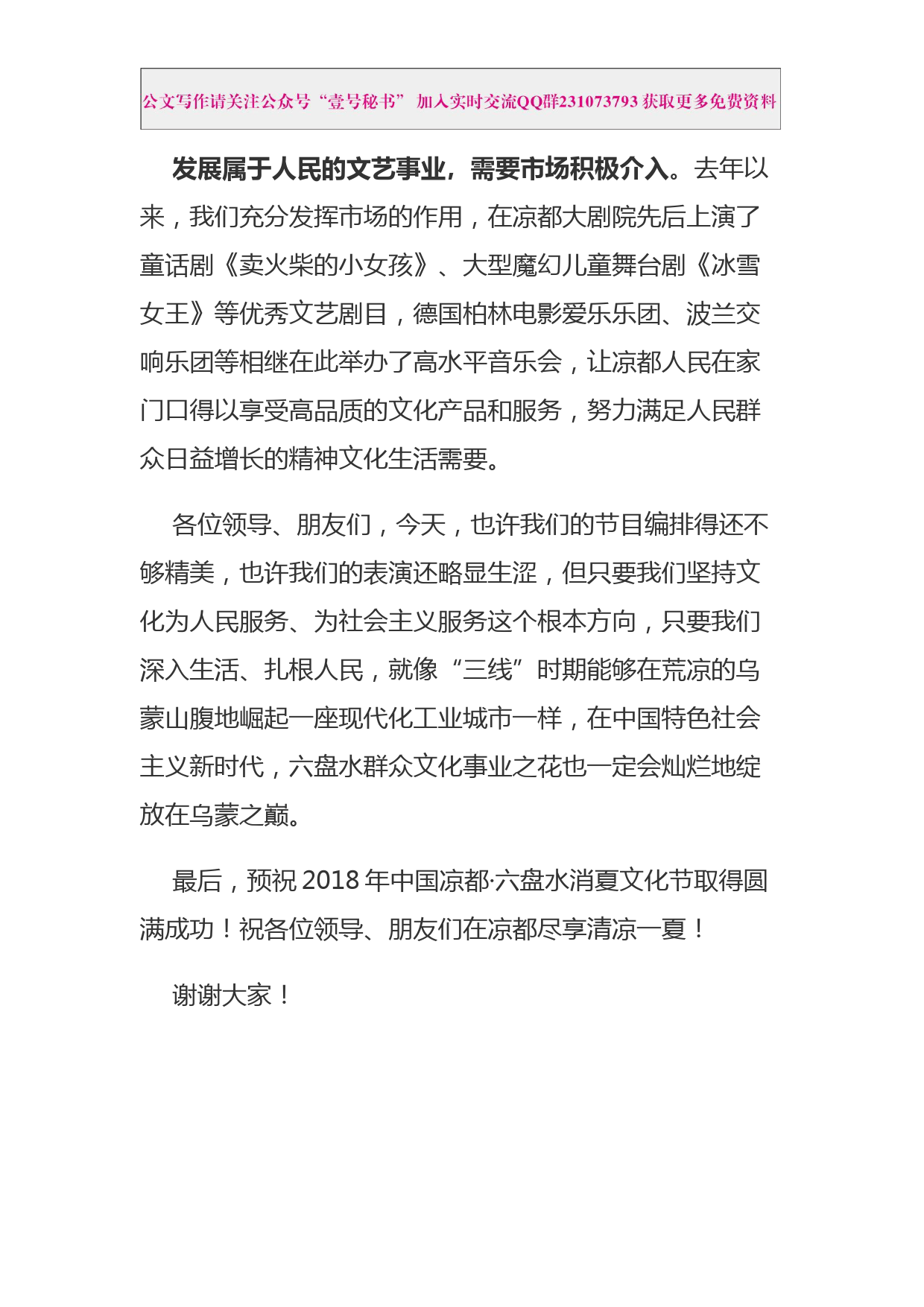 每日范文—在2018年中国凉都六盘水消夏文化节开幕式上的致辞_第3页