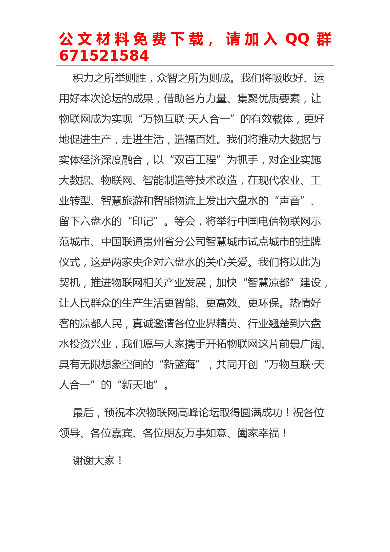 每日范文—在2018中国国际大数据产业博览会六盘水分论坛暨物联网高峰论坛上的致辞_第3页