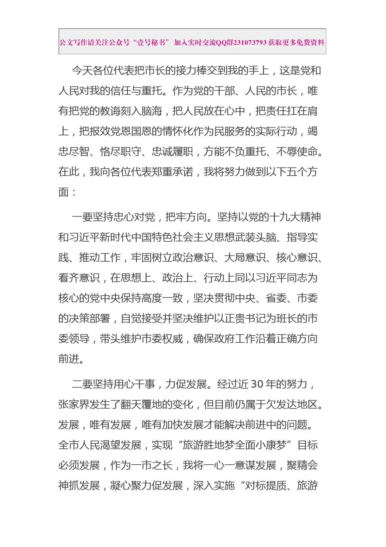 每日范文—在当选人民政府市长后的讲话_第2页