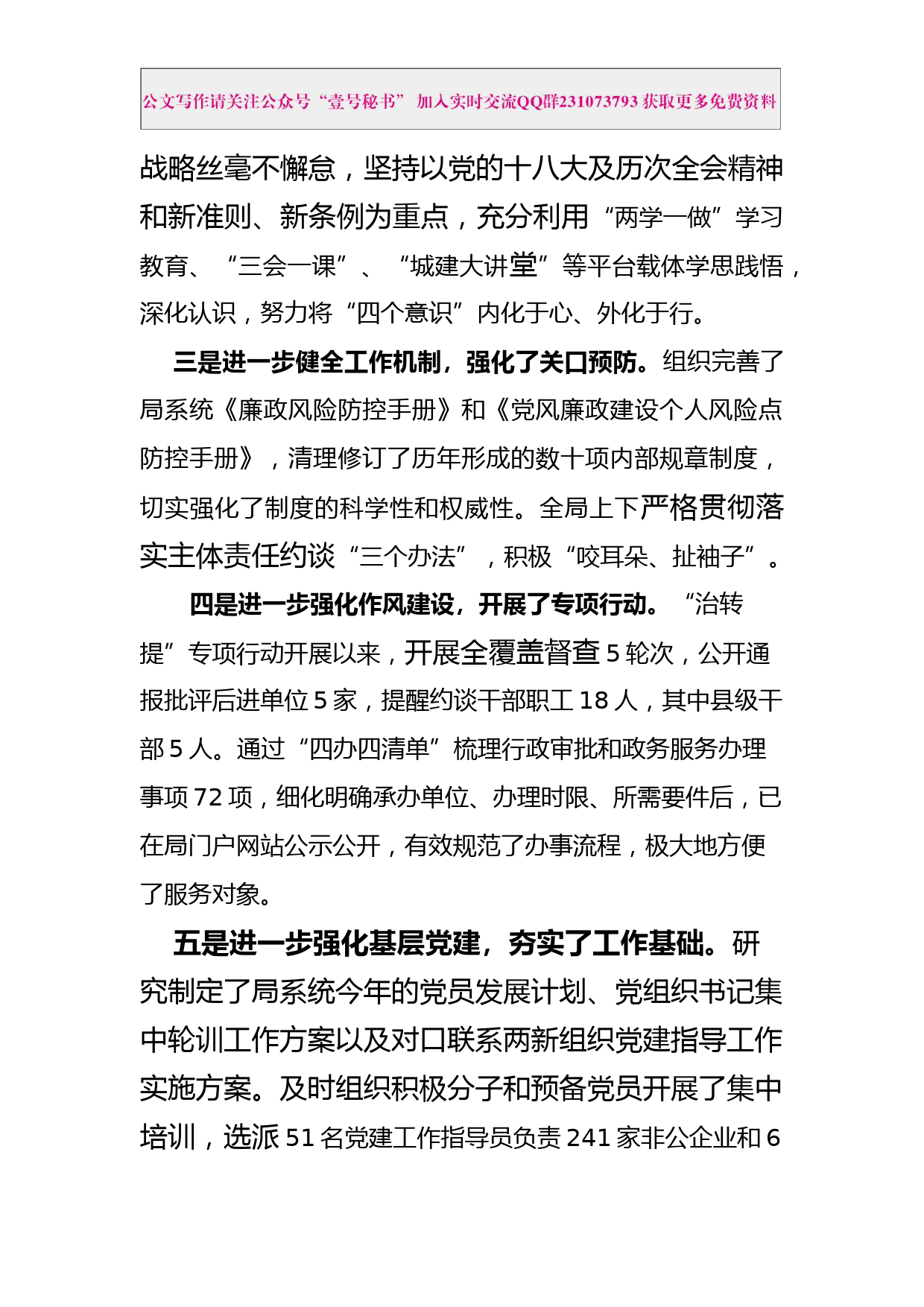 每日范文—在局党组上半年全面从严治党工作落实情况汇报会上的讲话_第2页