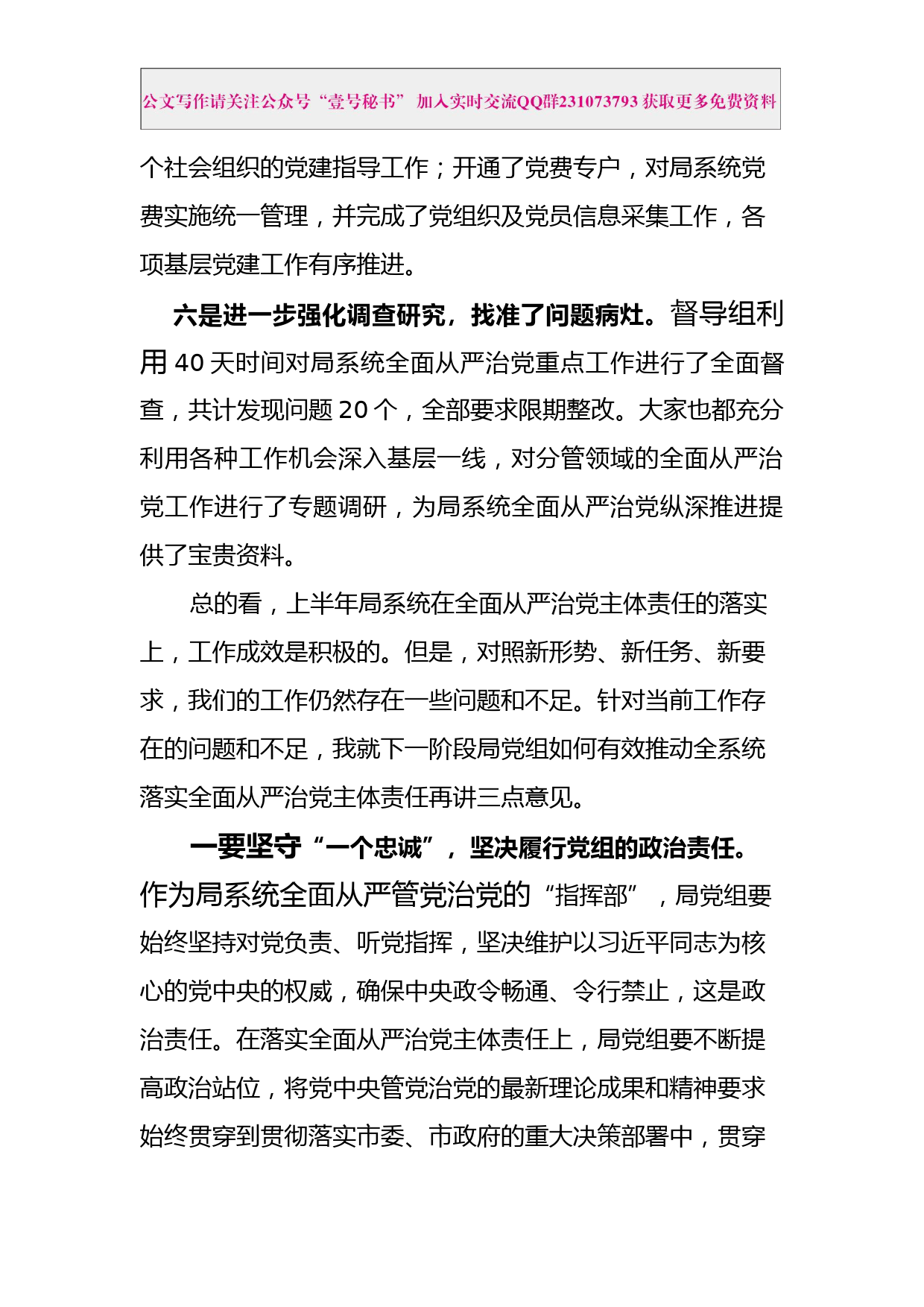 每日范文—在局党组上半年全面从严治党工作落实情况汇报会上的讲话_第3页