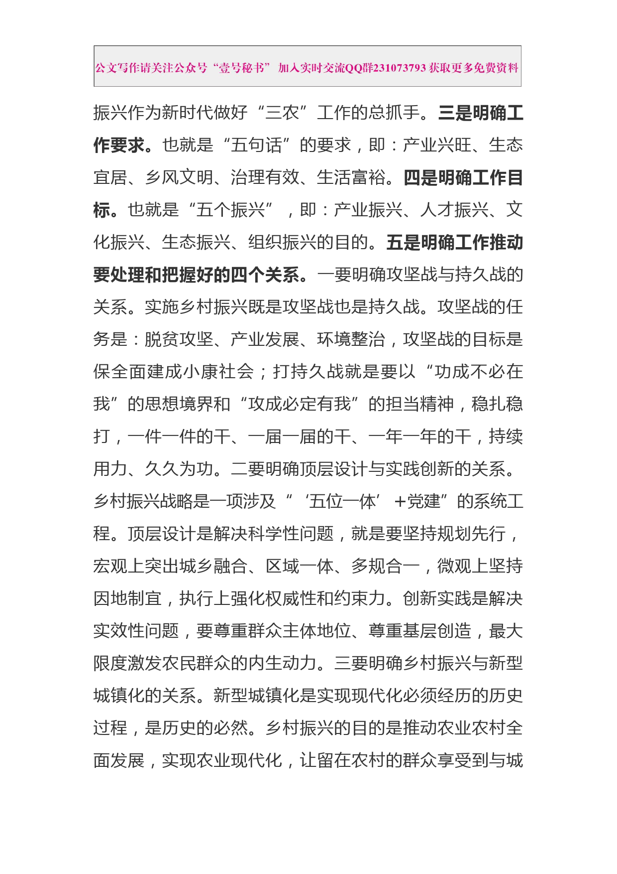 每日范文—在区委常委会上传达学习省乡村振兴大会精神时的讲话_第2页