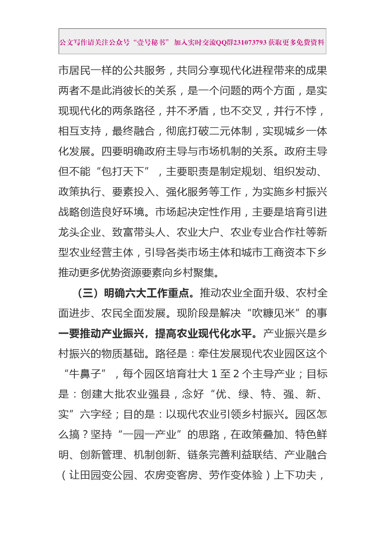 每日范文—在区委常委会上传达学习省乡村振兴大会精神时的讲话_第3页