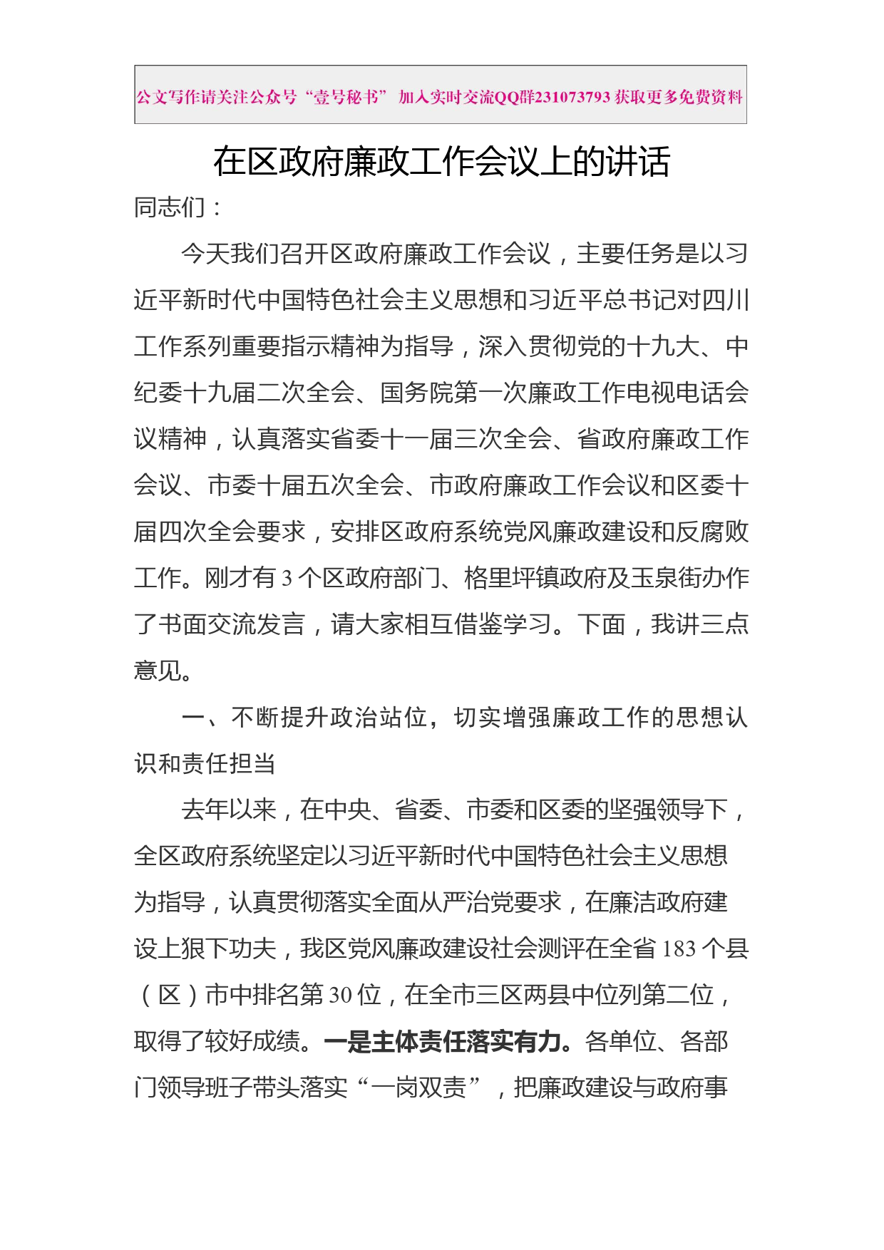 每日范文—在区政府廉政工作会议上的讲话_第1页