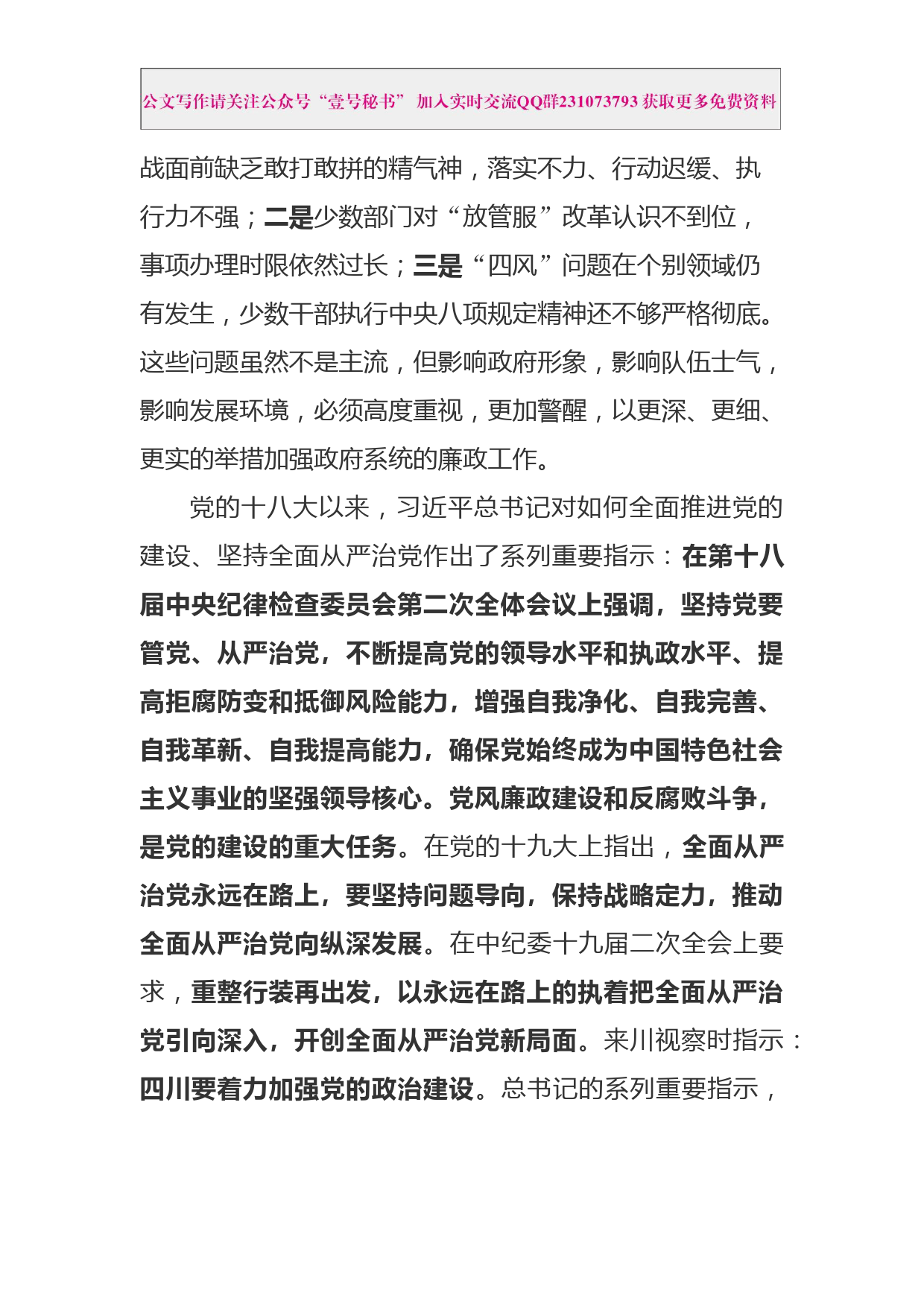 每日范文—在区政府廉政工作会议上的讲话_第3页