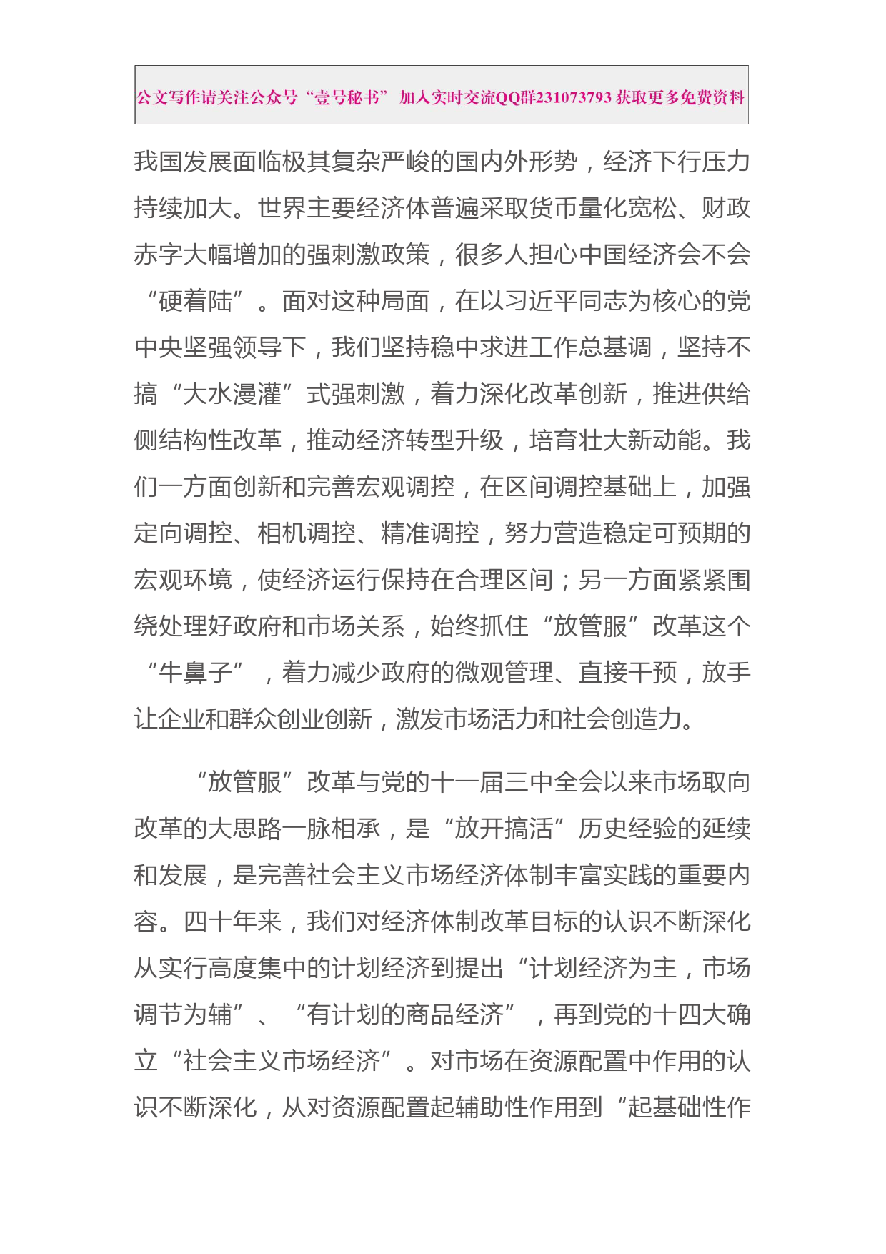 每日范文—在全国深化放管服改革转变政府职能电视电话会议上的讲话_第2页