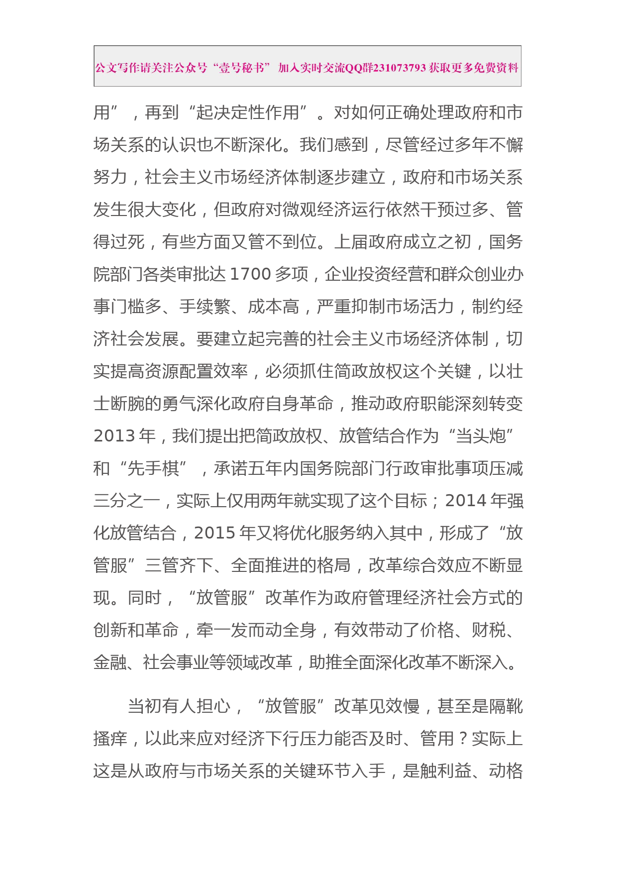 每日范文—在全国深化放管服改革转变政府职能电视电话会议上的讲话_第3页