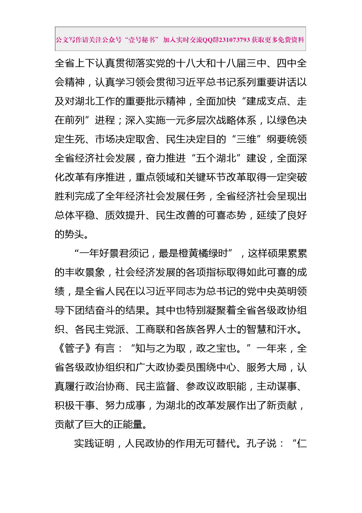 每日范文—在全省各界人士新年茶话会上的致辞_第2页