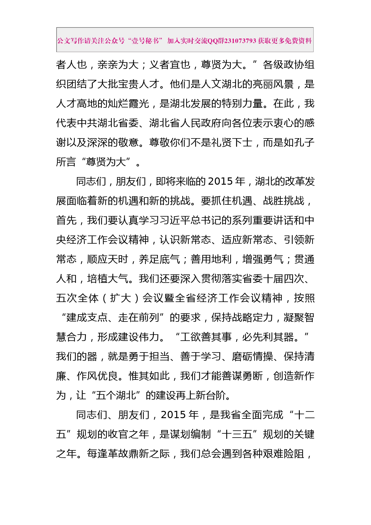 每日范文—在全省各界人士新年茶话会上的致辞_第3页