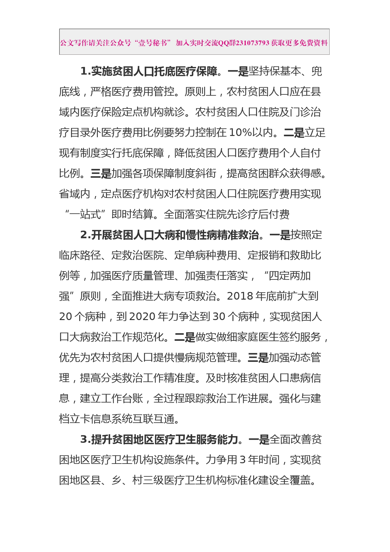 每日范文—在全省健康扶贫三年攻坚暨“一人一策” 健康帮扶工作现场推进会上的讲话_第3页