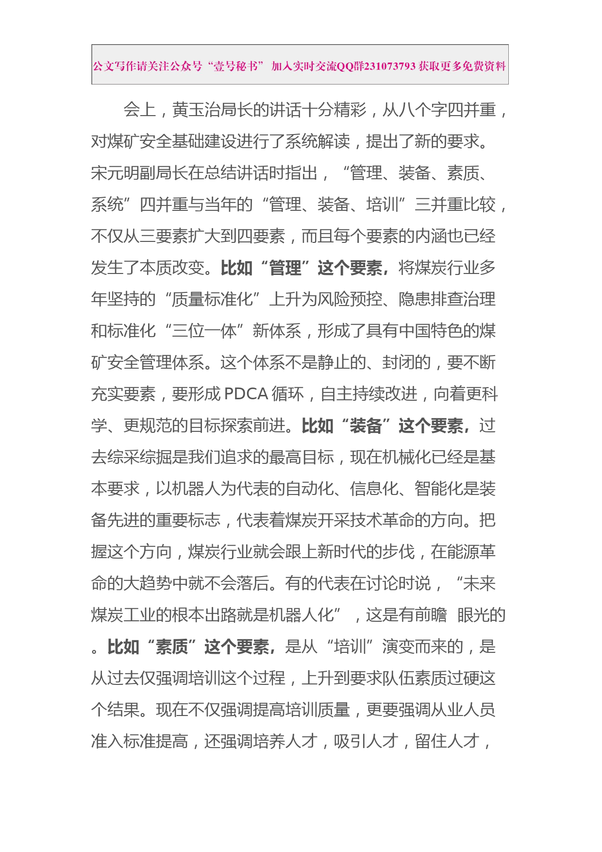 每日范文—在全省煤矿安全基础建设推进会议上的总结讲话_第2页