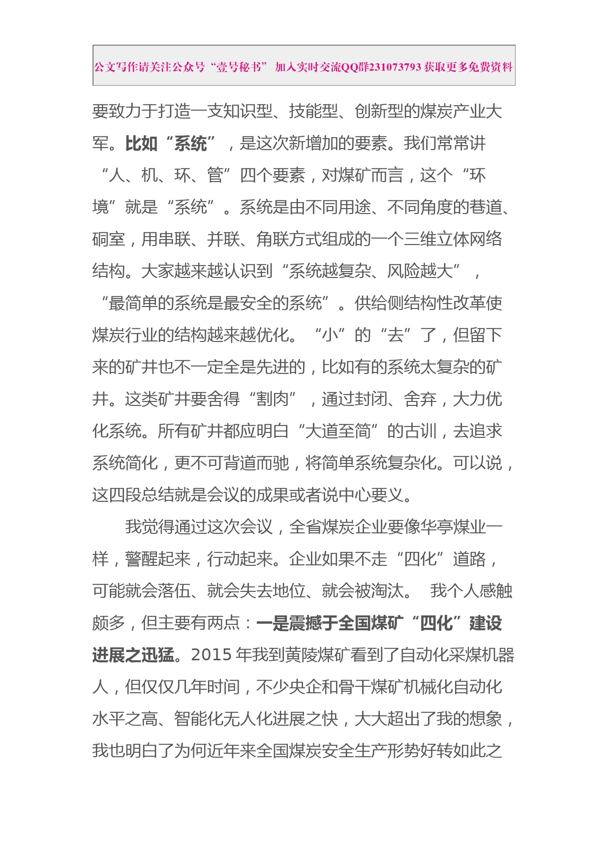 每日范文—在全省煤矿安全基础建设推进会议上的总结讲话_第3页