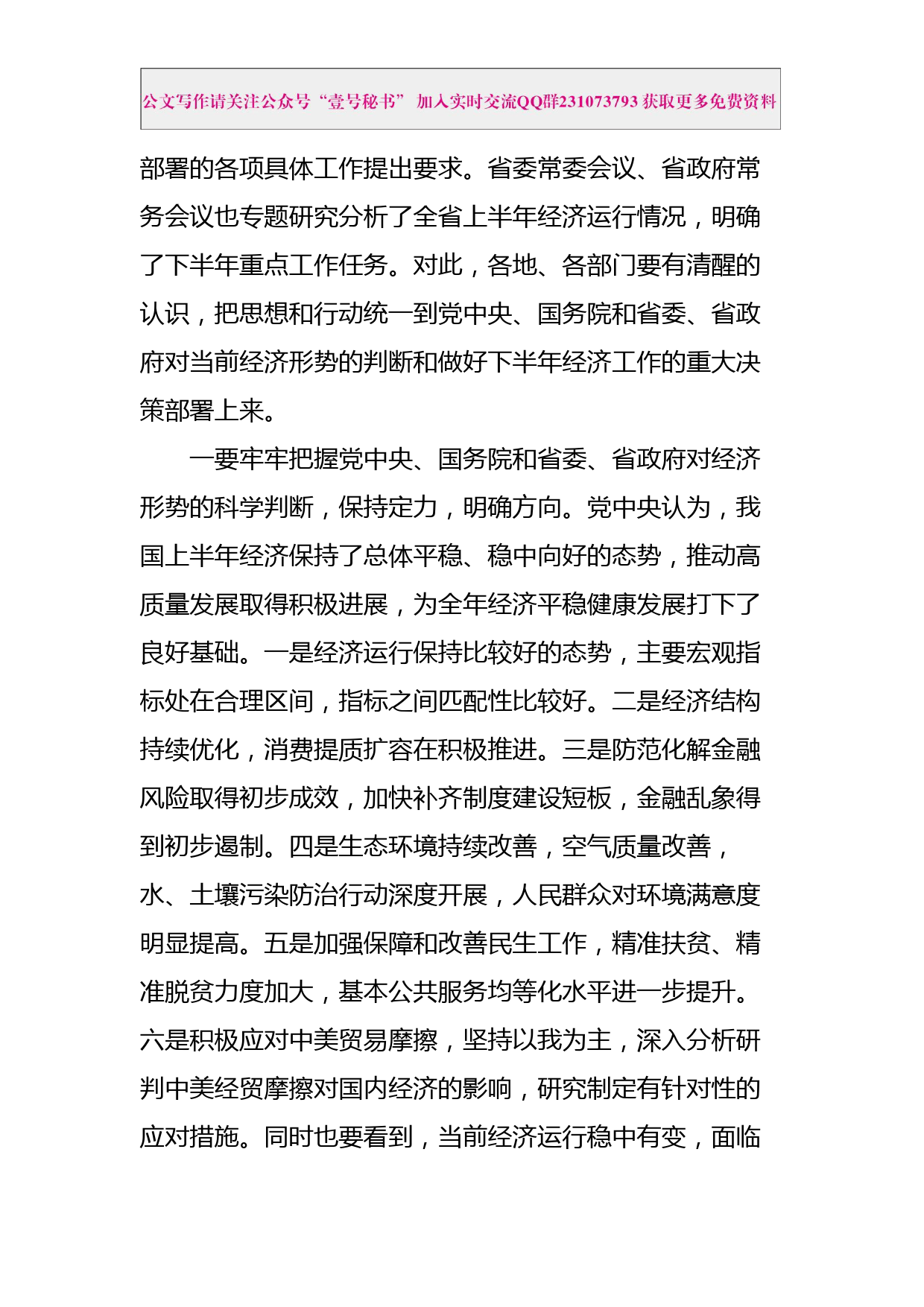 每日范文—在全省下半年经济工作电视电话会议上的讲话_第2页