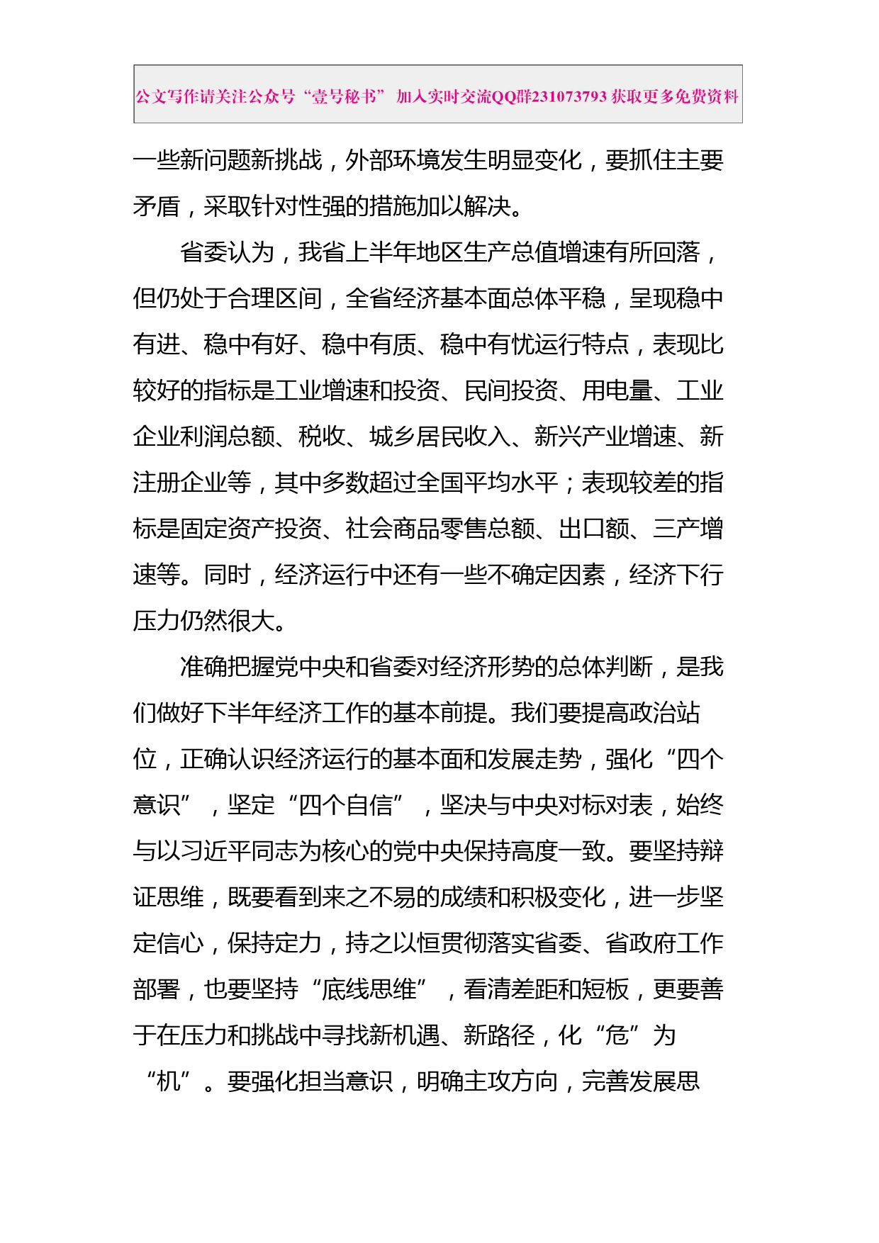 每日范文—在全省下半年经济工作电视电话会议上的讲话_第3页