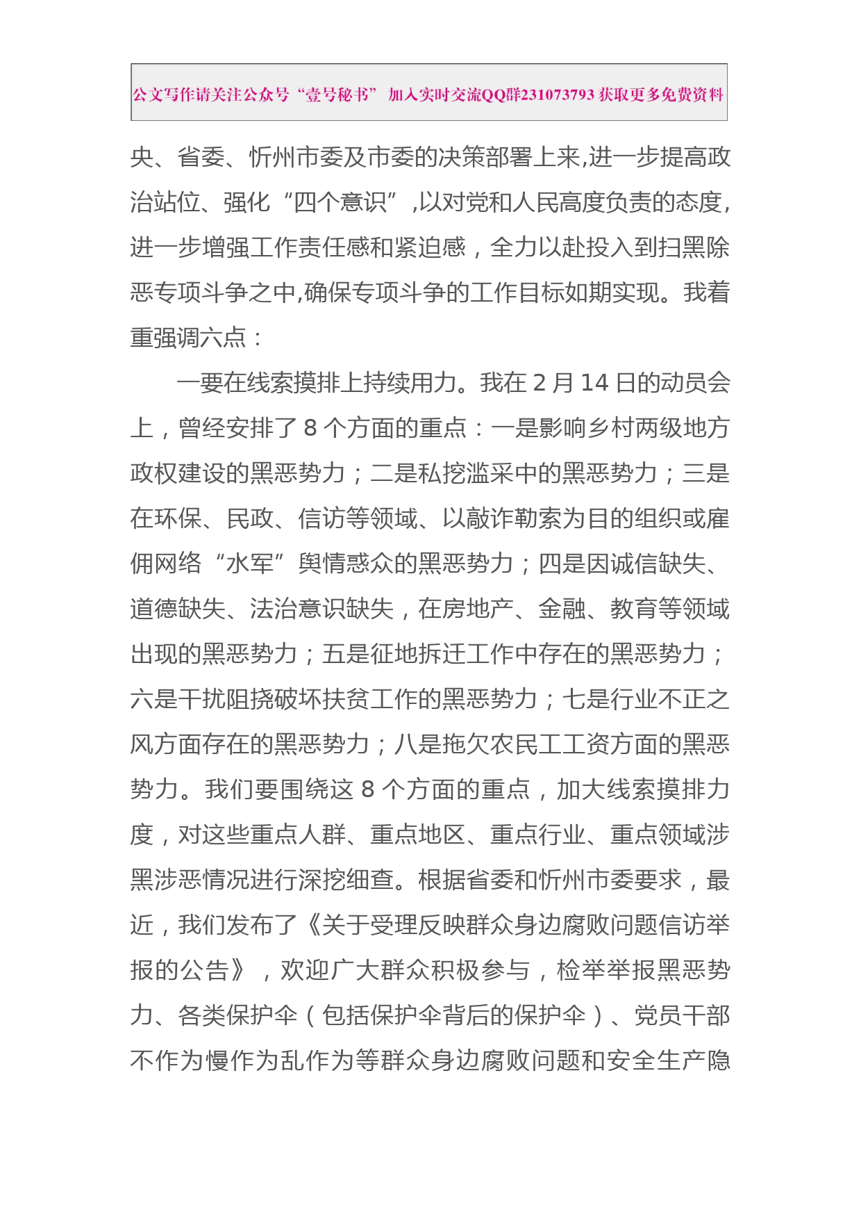 每日范文—在全市创建全国禁毒示范城市暨扫黑除恶专项斗争工作推进会上的讲话_第2页