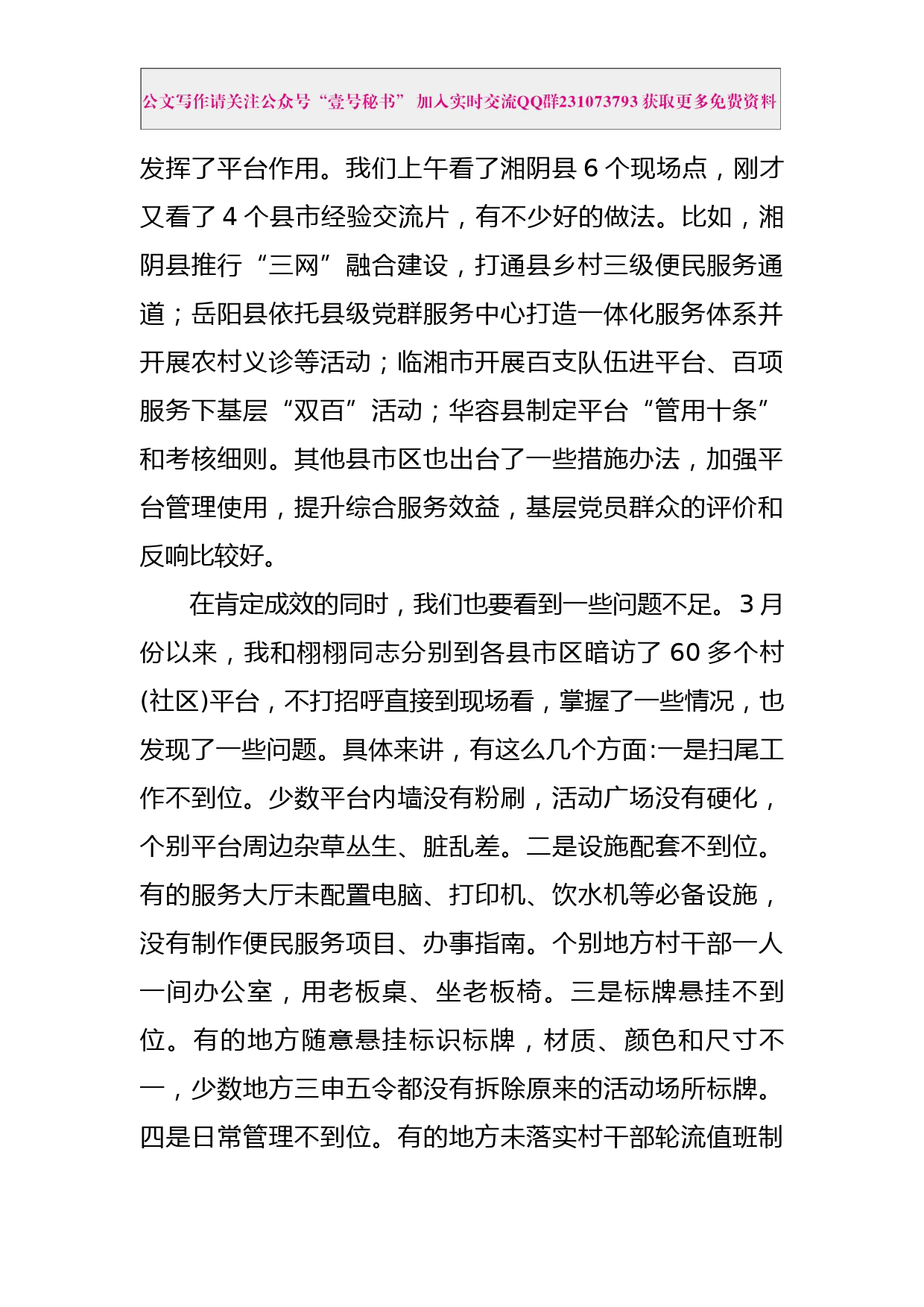 每日范文—在全市村社区综合服务平台管理使用工作现场推进会上的讲话_第2页