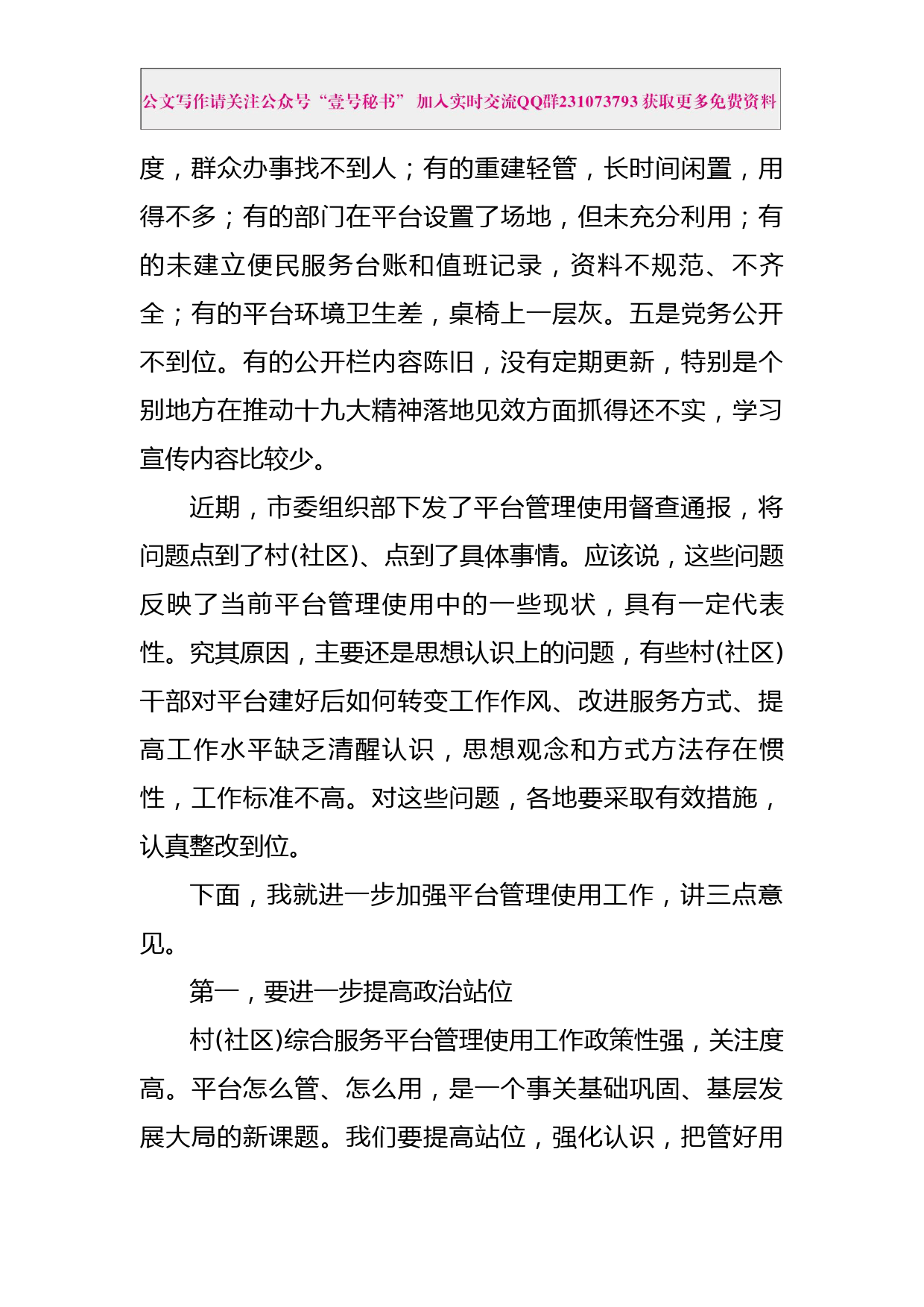 每日范文—在全市村社区综合服务平台管理使用工作现场推进会上的讲话_第3页