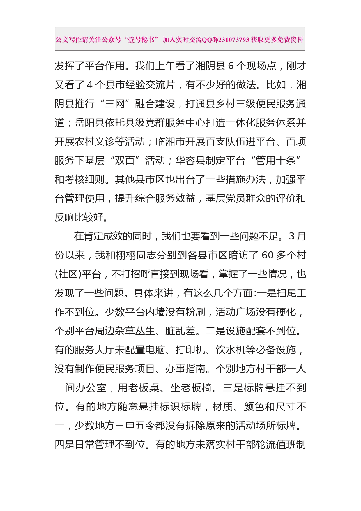 每日范文—在全市村综合服务平台管理使用工作现场推进会上的讲话_第2页