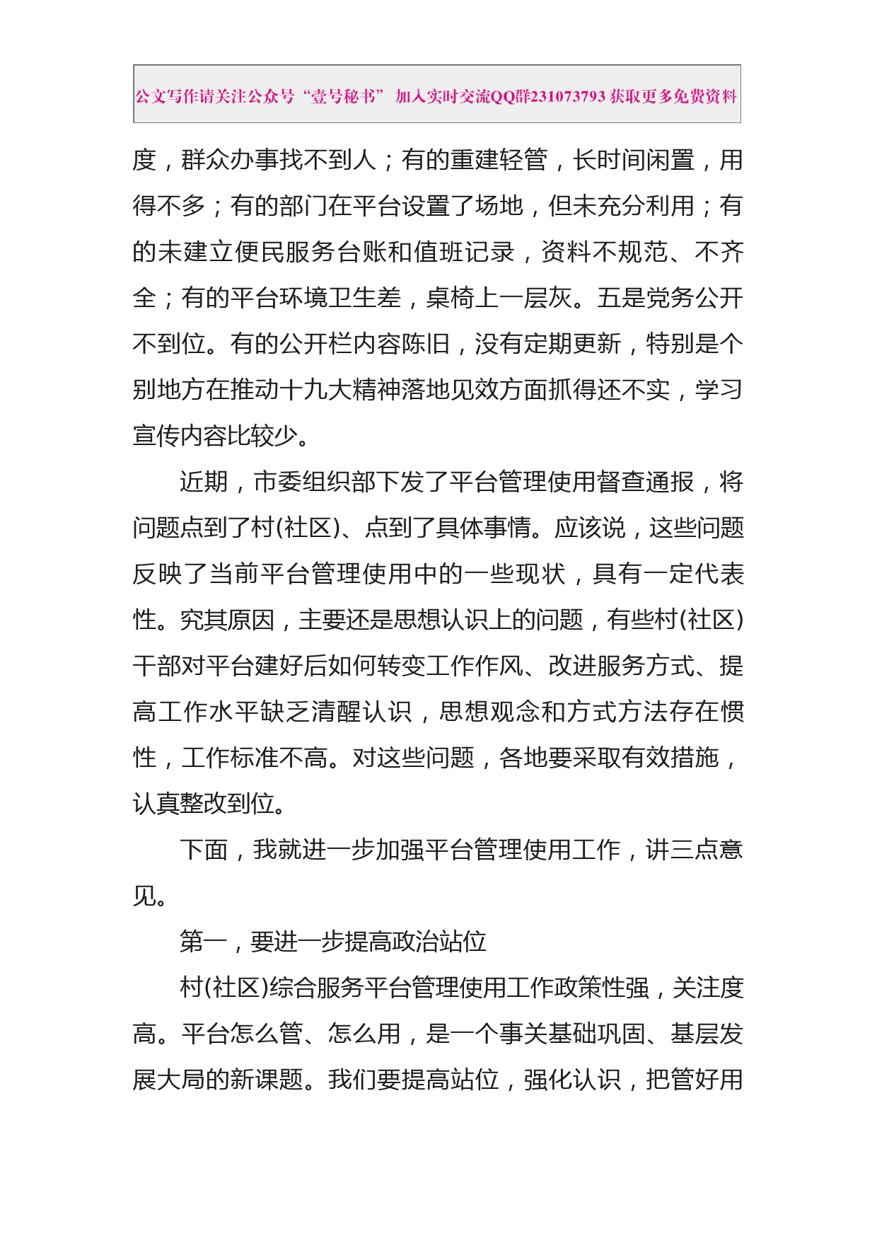 每日范文—在全市村综合服务平台管理使用工作现场推进会上的讲话_第3页