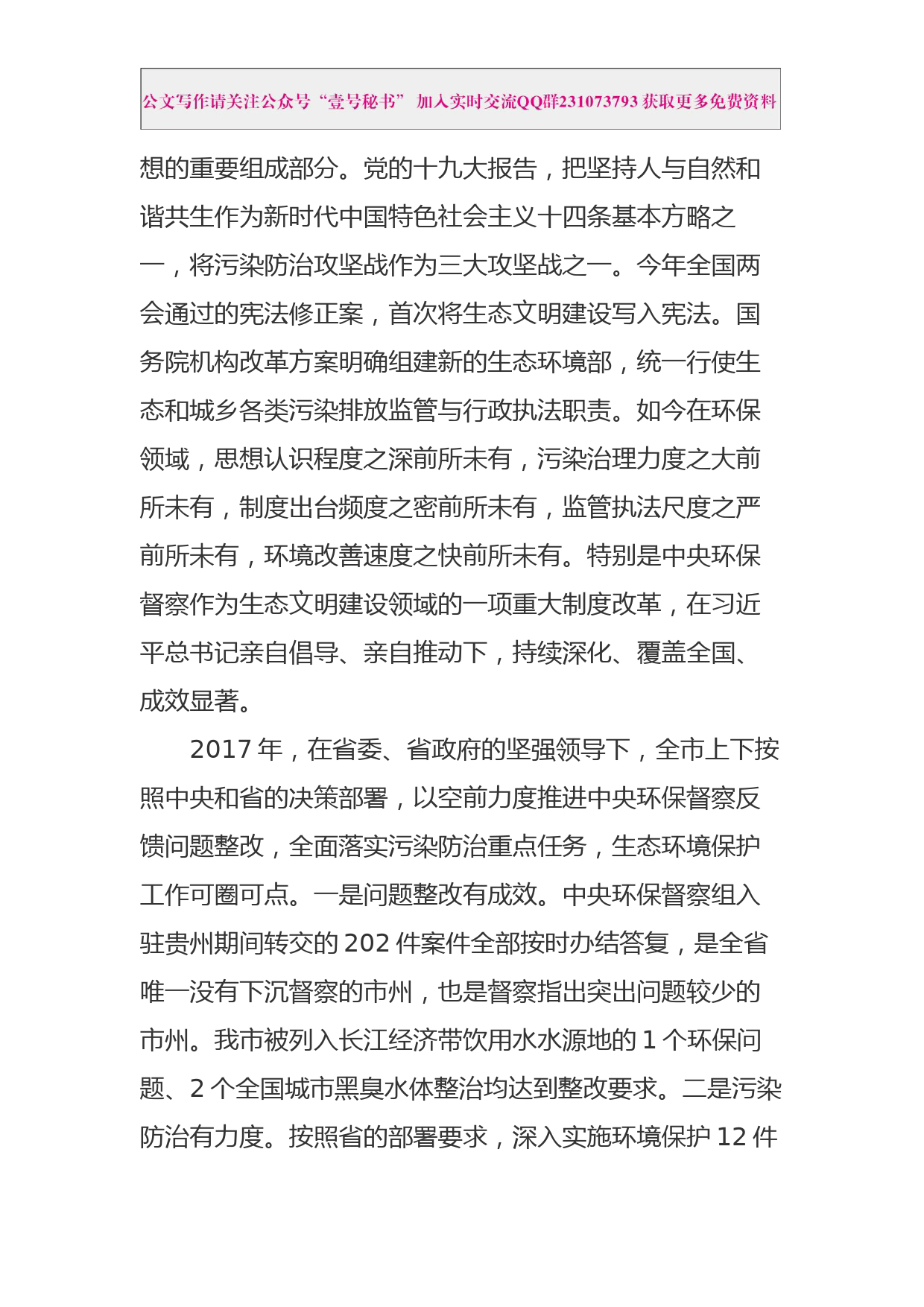 每日范文—在全市环境保护督查整改暨污染防治攻坚部署会上的讲话_第2页