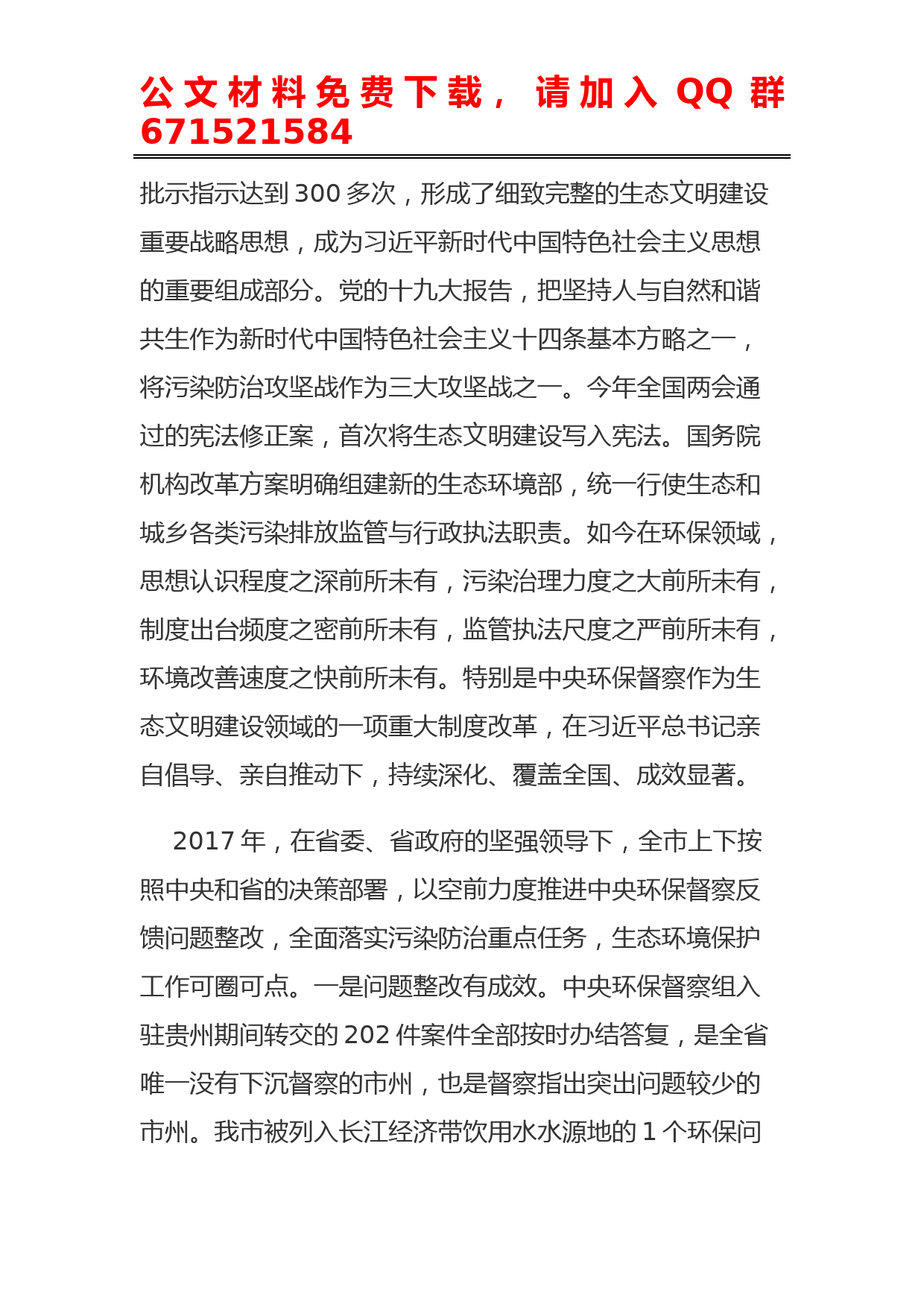 每日范文—在全市环境保护督察整改暨污染防治攻坚部署会上的讲话_第2页