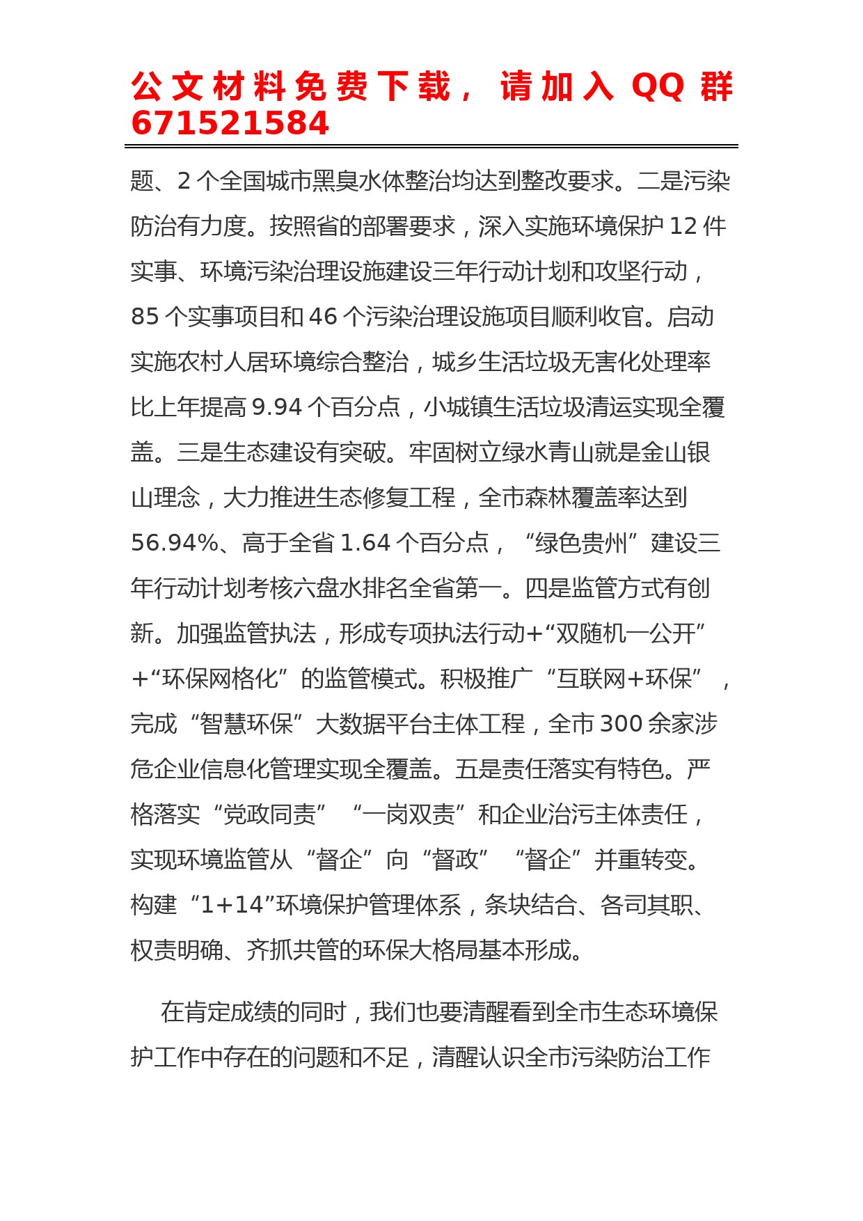 每日范文—在全市环境保护督察整改暨污染防治攻坚部署会上的讲话_第3页