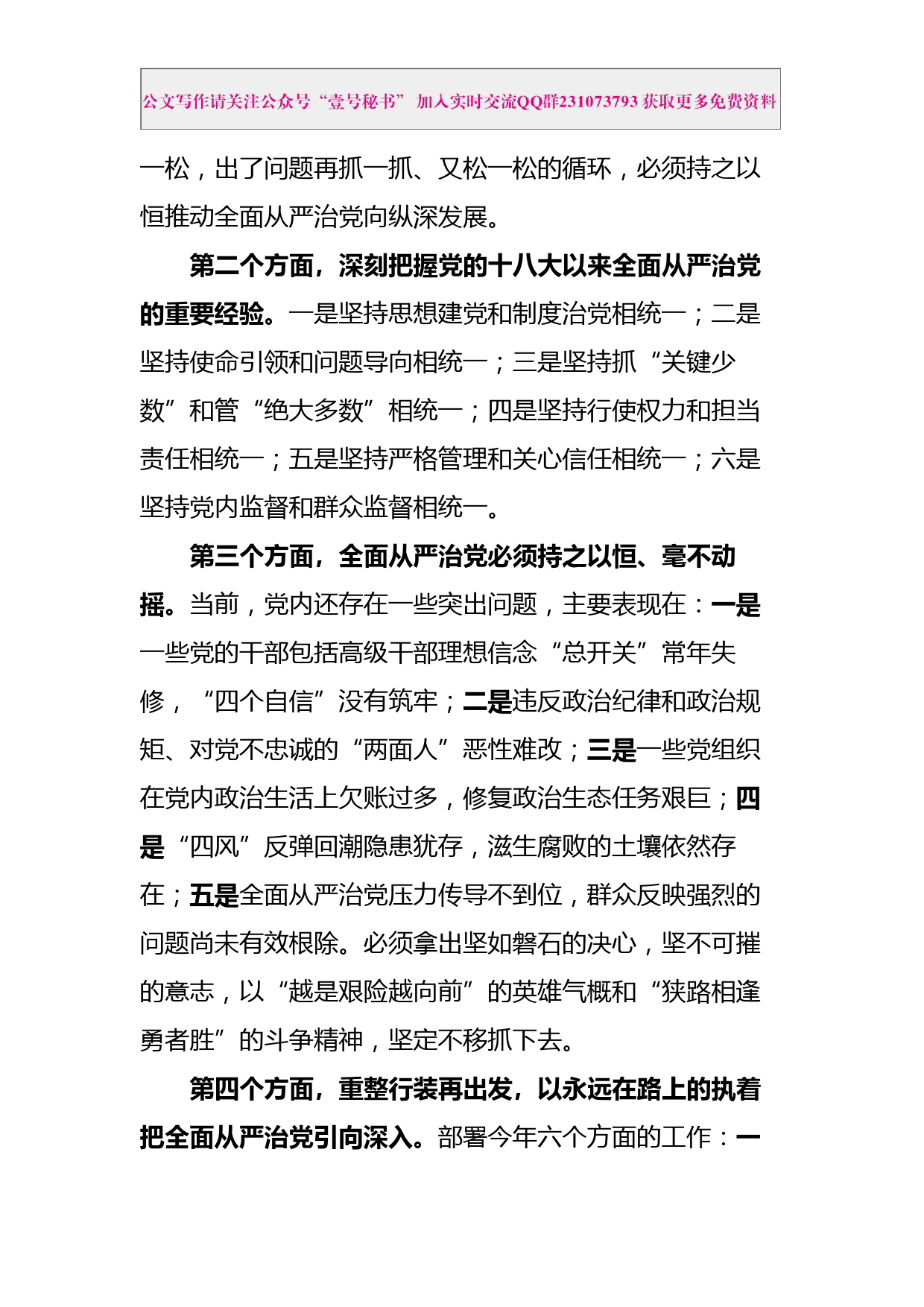 每日范文—在全市环境保护暨党风廉政建设工作会上的讲话_第2页