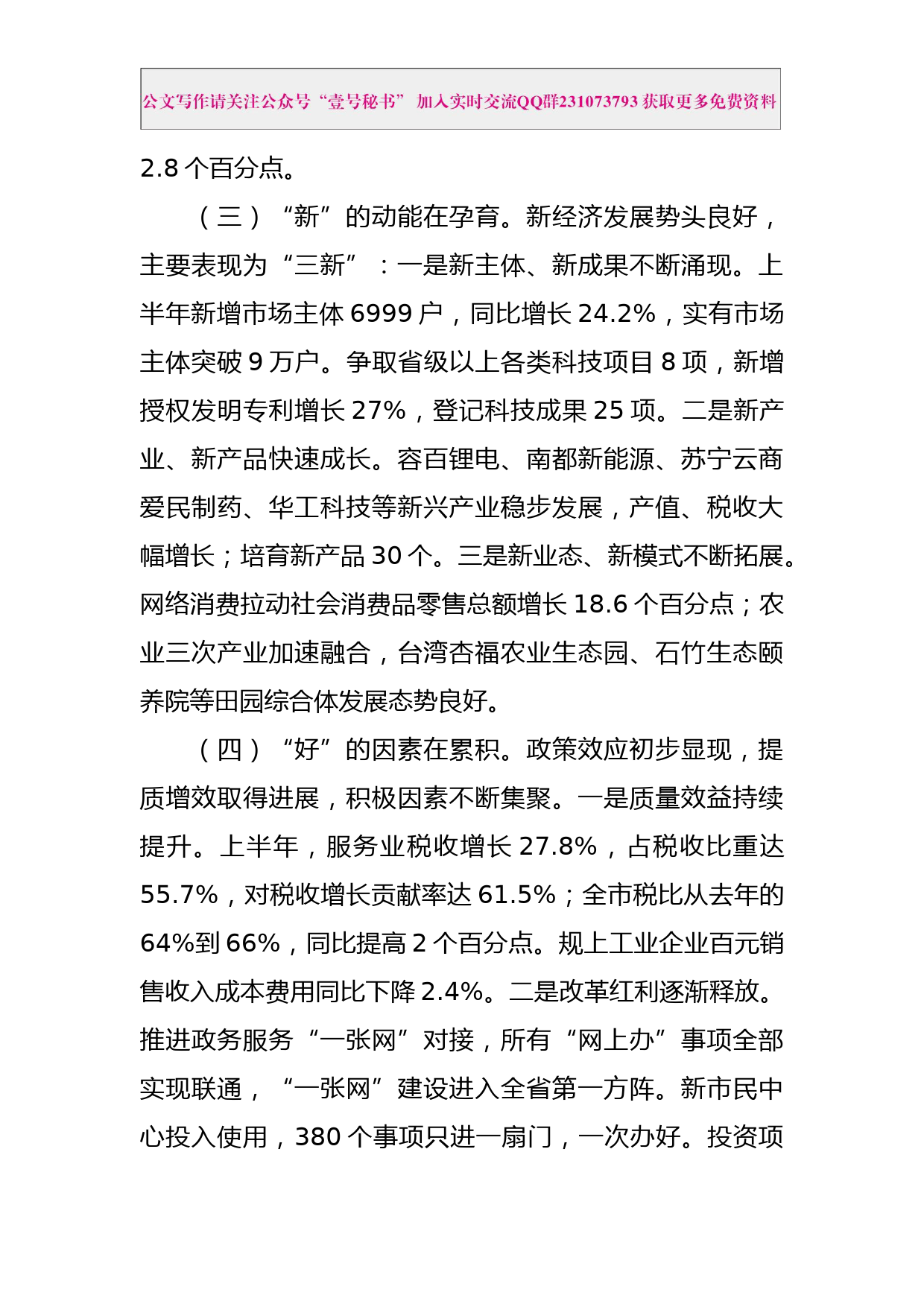 每日范文—在全市上半年经济形势分析会暨坚决打好打赢三大攻坚战工作推进会上的讲话_第3页