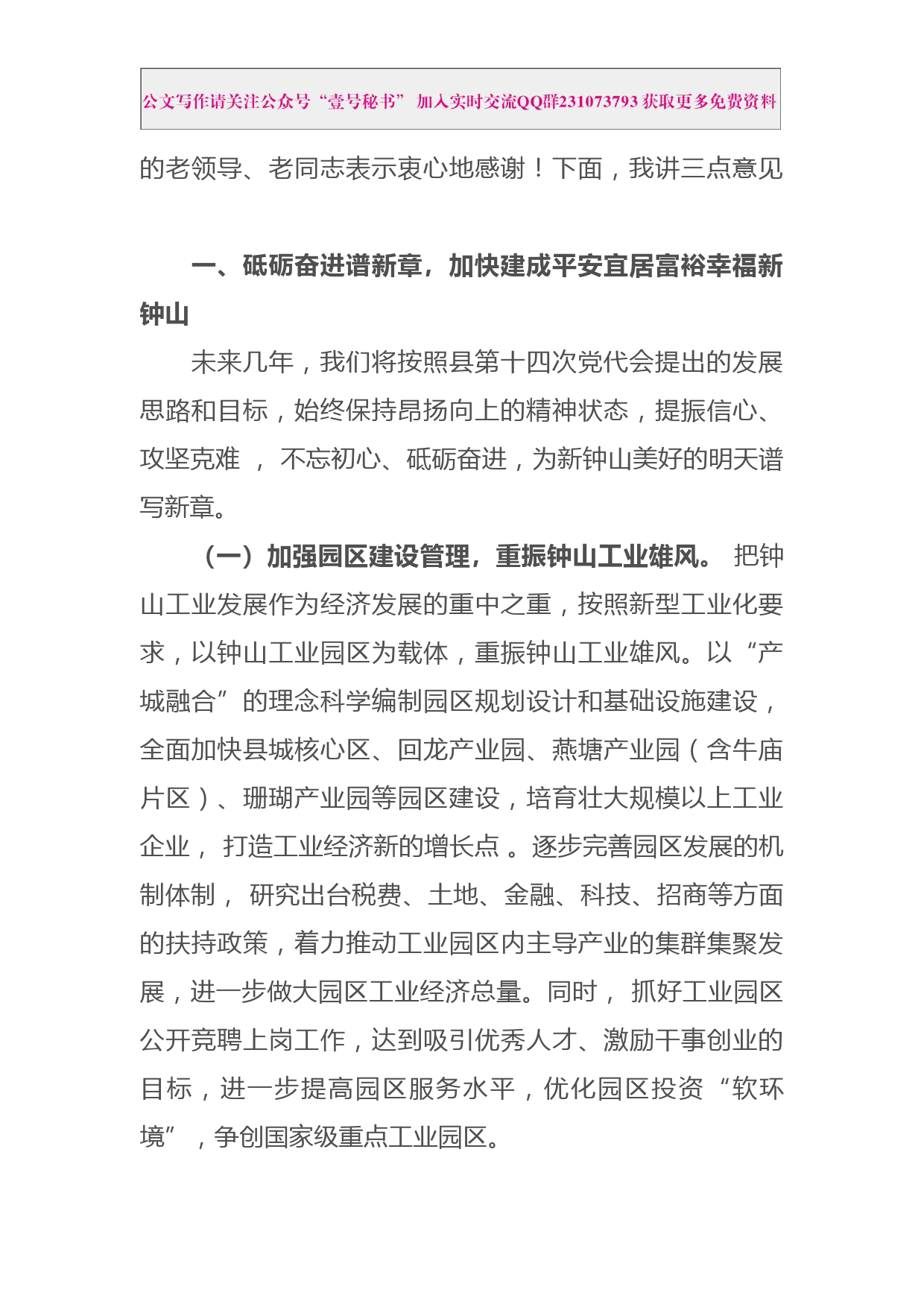 每日范文—在全县老干部工作座谈会上的讲话_第2页