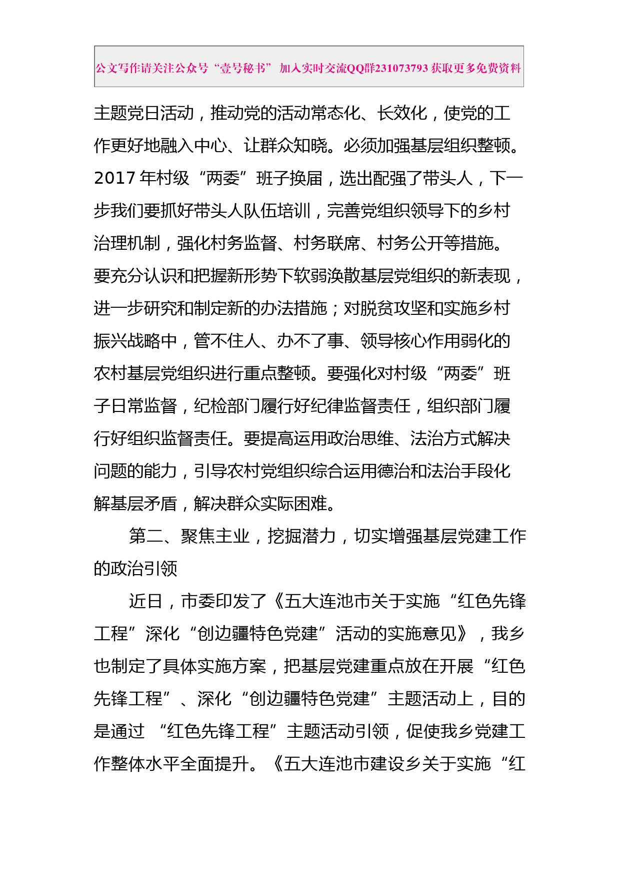 每日范文—在全乡镇基层党建工作会议上的讲话_第3页