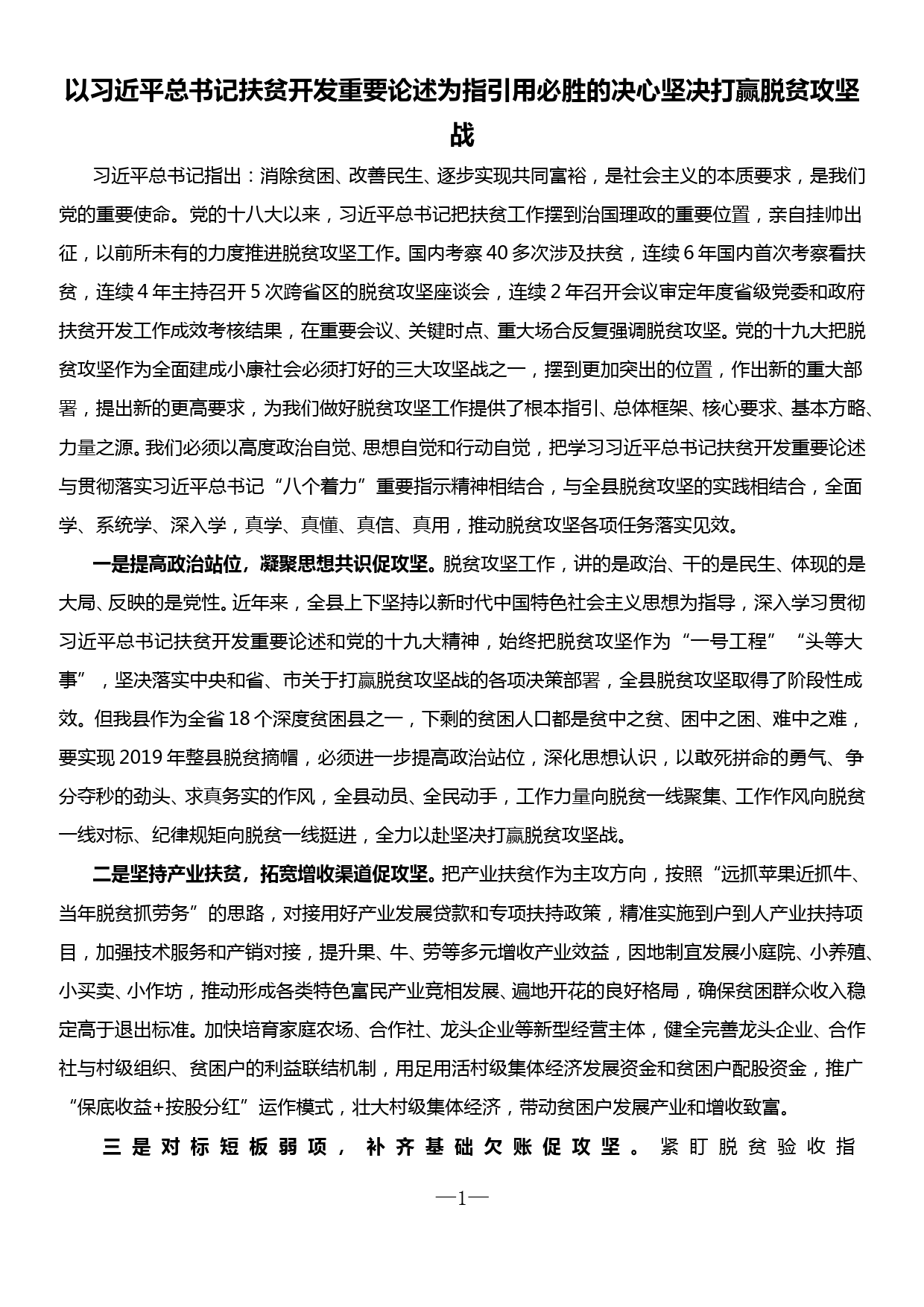 在扶贫开发重要论述研讨会上的发言_第1页