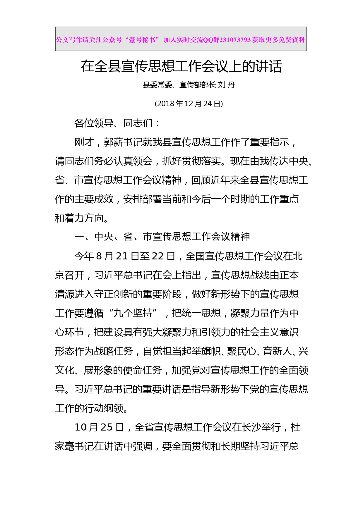 每日范文—在全县宣传思想工作会议上的讲话_第1页